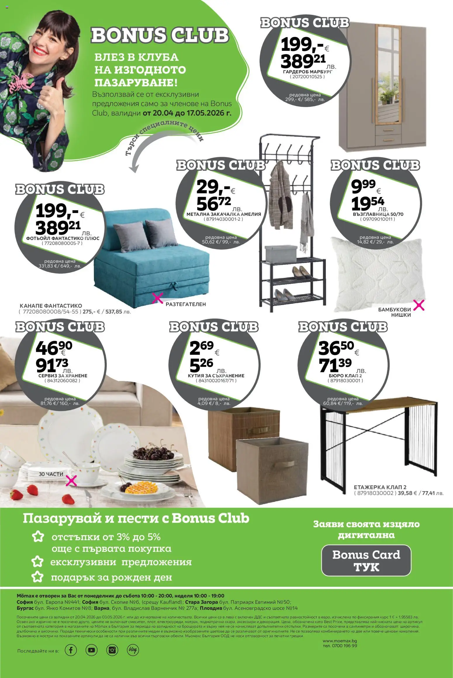 {H1} | Страница: 26 | Продукти: Възглавница, Фотьойл, Канапе, Кутия