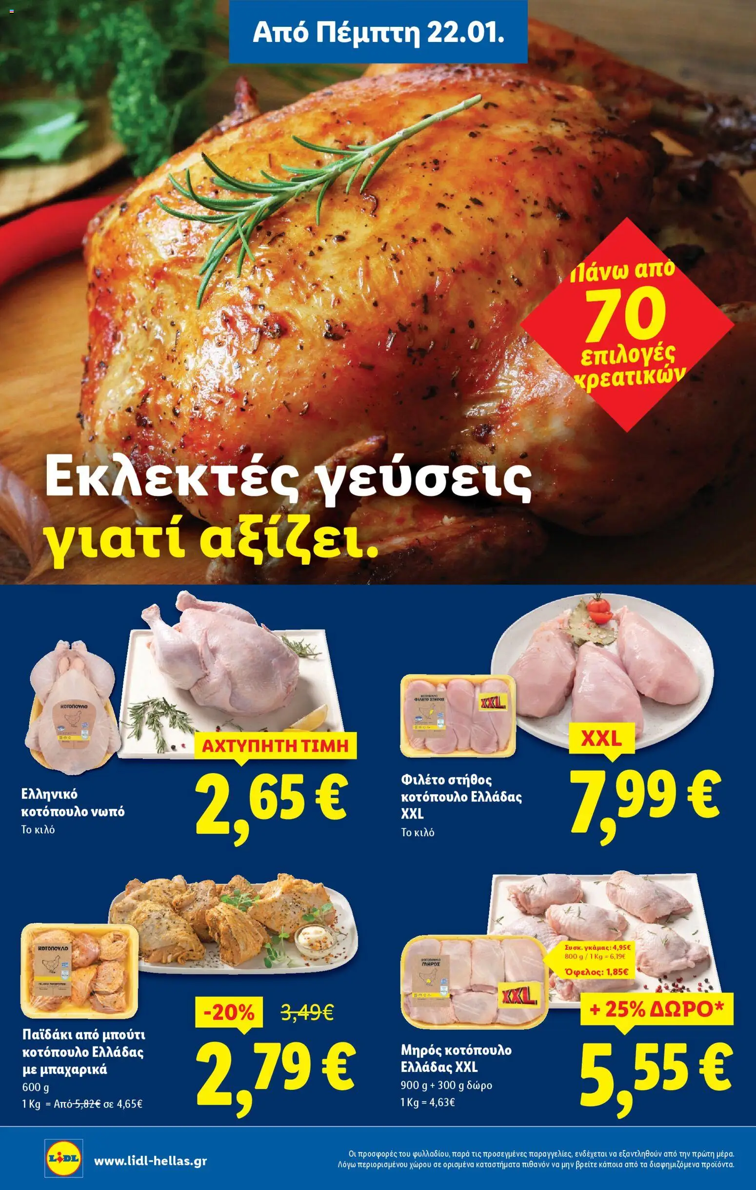  | Σελίδα: 6 | Προϊόντα: Κοτόπουλο, Φιλέτο