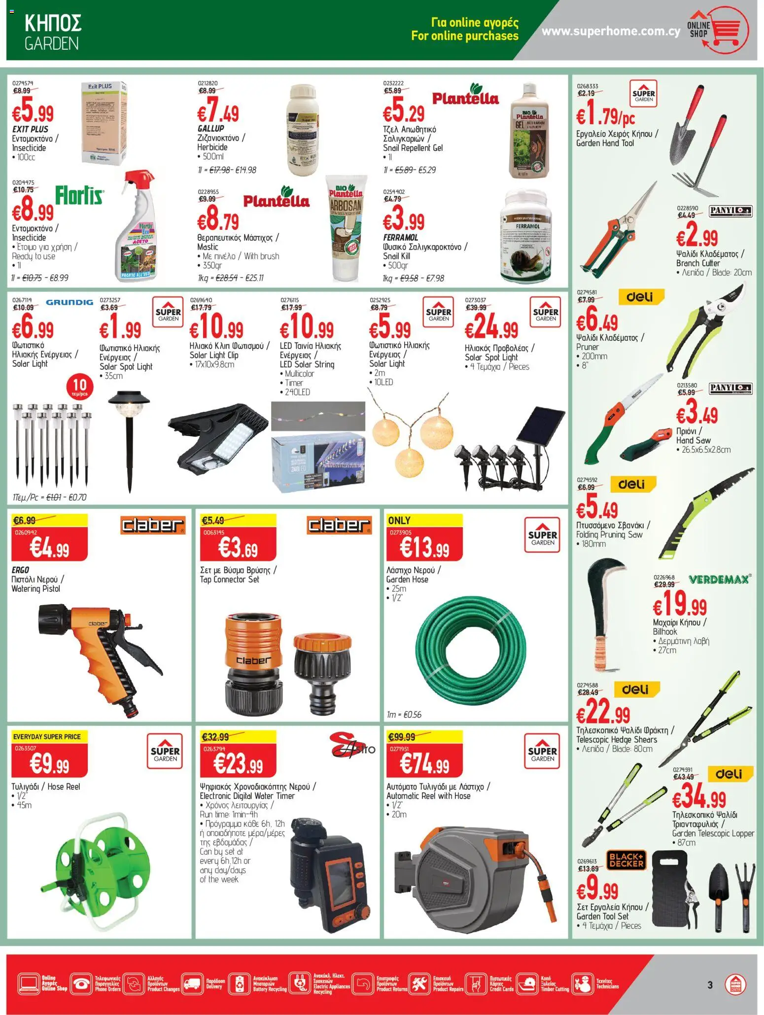 SUPERHOME CENTER Φυλλάδιο – σε ισχύ από 20.02.2026 | Σελίδα: 3