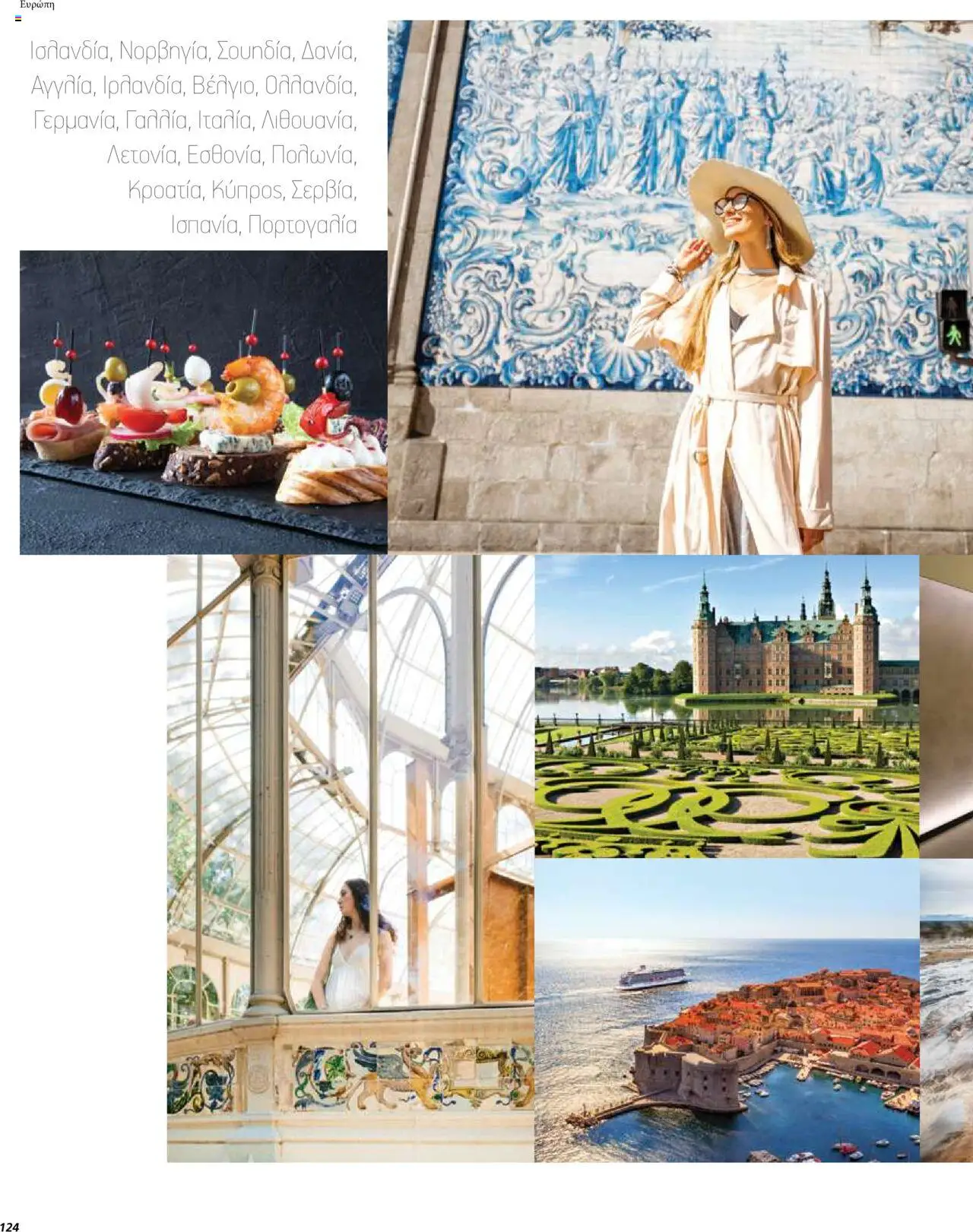  | Σελίδα: 124
