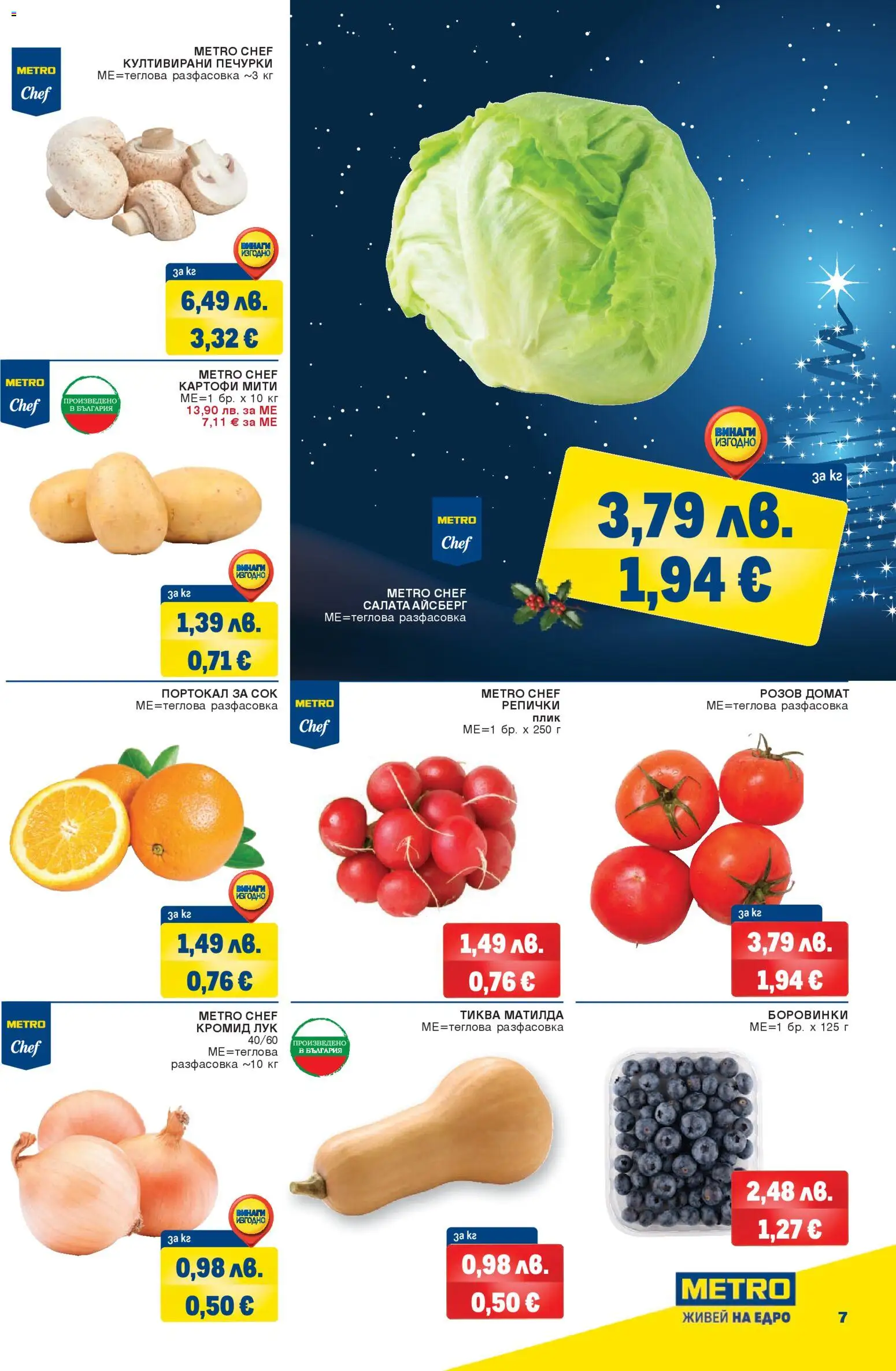 {H1} | Страница: 5 | Продукти: Babzsák, Сок, Картофи, Портокал