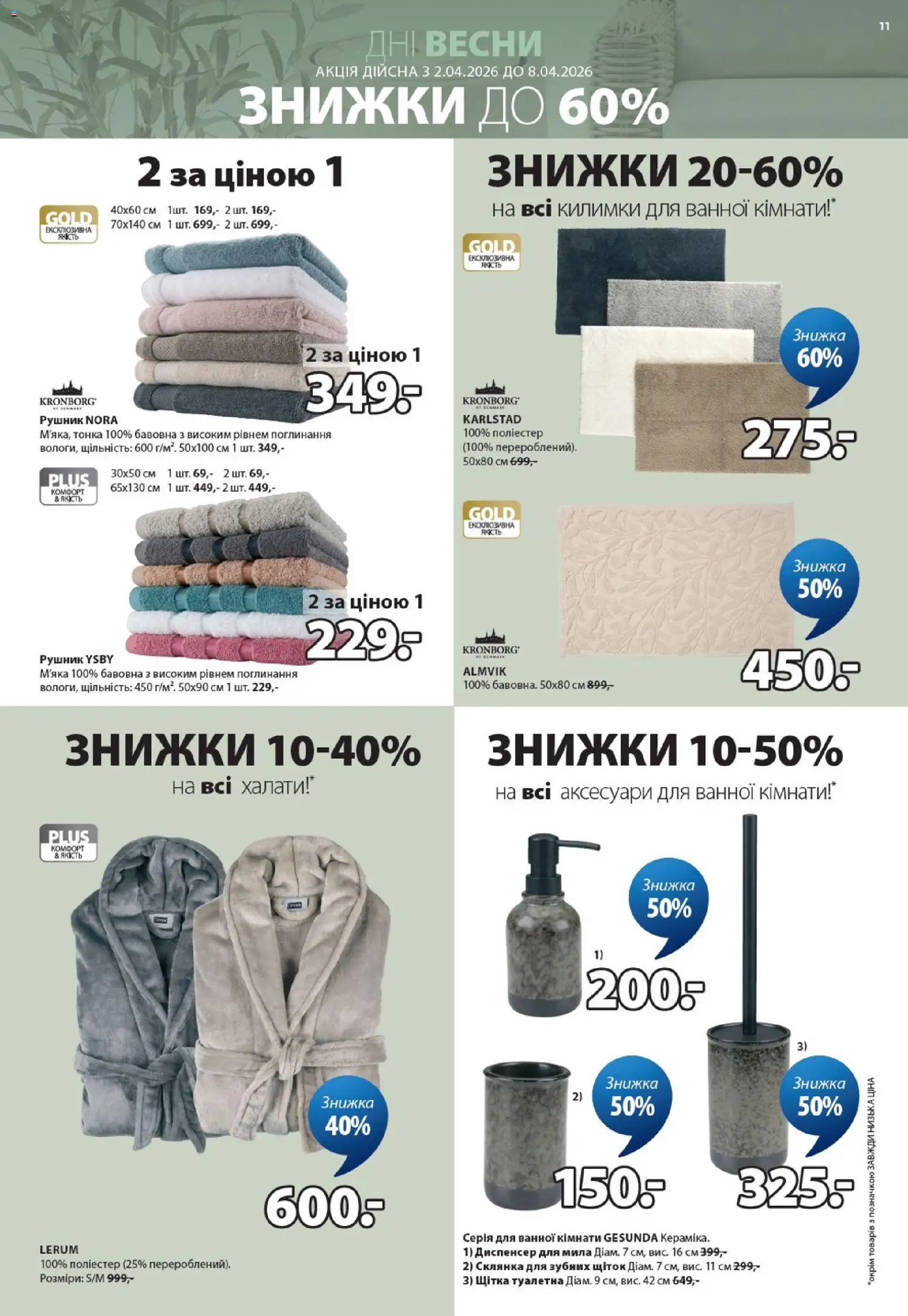 Юск Kаталог - дійснийкції з 02.04.2026 | Сторінка: 11 | Товари: Щітка, Склянка, Рушник