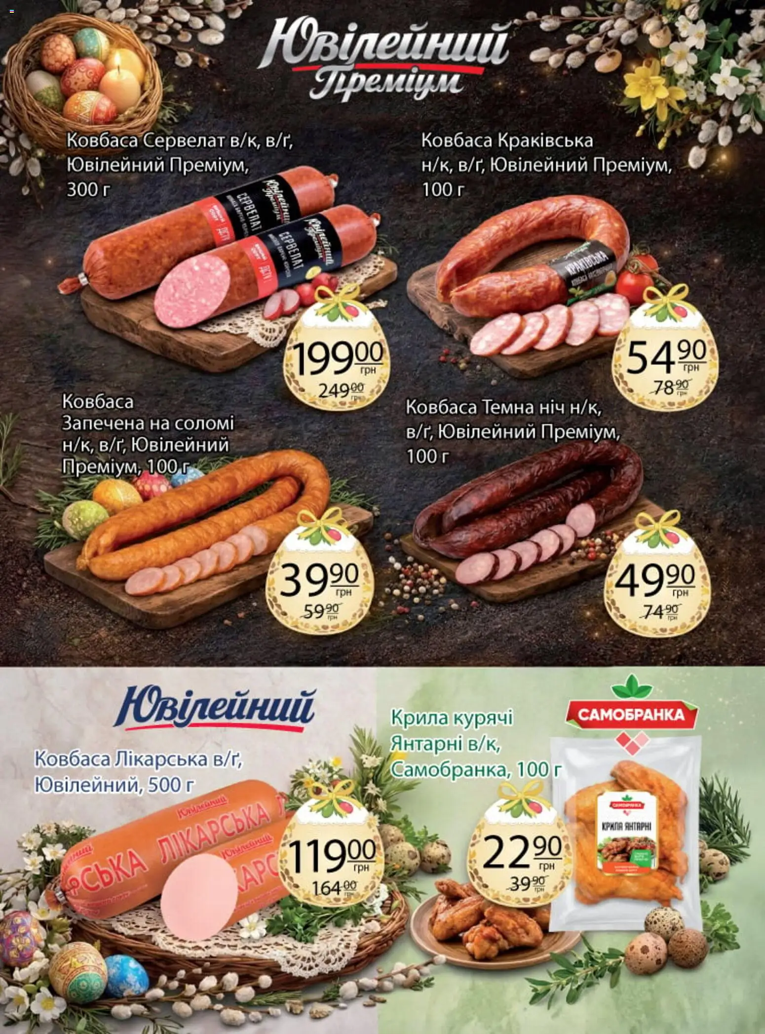 Fozzy Kаталог - дійснийкції з 01.04.2026 | Сторінка: 13 | Товари: Ковбаса