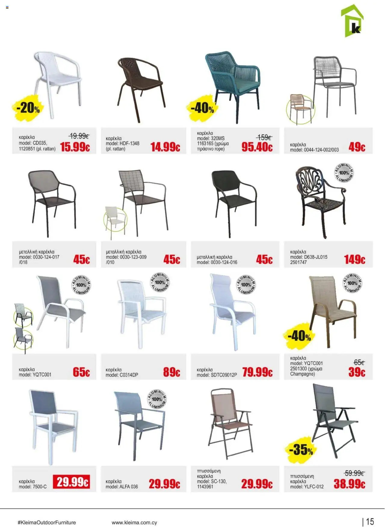 Kleima Catalogue – σε ισχύ από 16.09.2025 | Σελίδα: 15