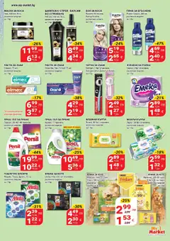  | Страница: 19 | Продукти: Боя за коса, Балсам, Пяна за бръснене, Паста за зъби