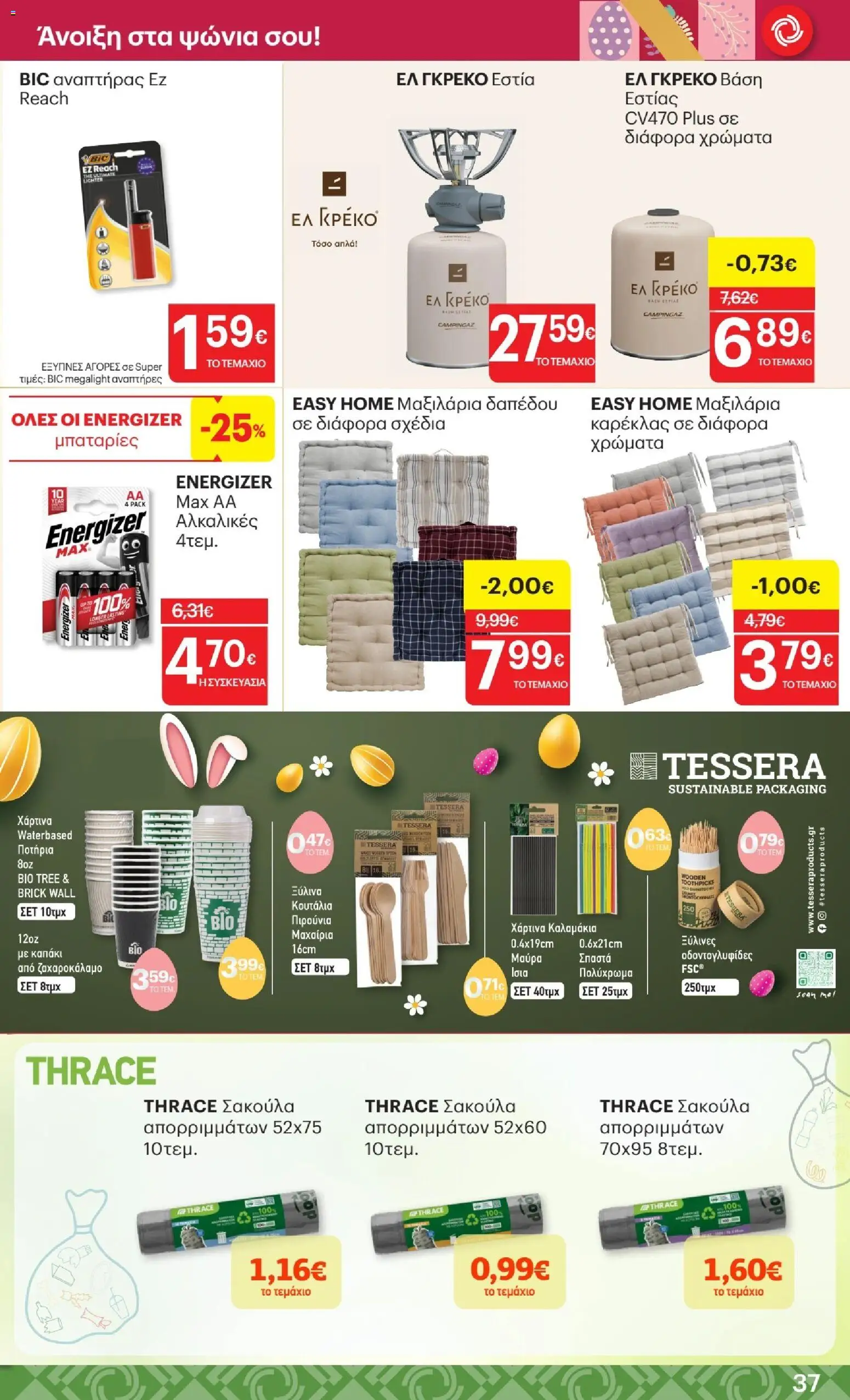 ΚΡΗΤΙΚΟΣ - Φυλλάδιο  από 02/04/2026 🛍️ Δείτε τις καλύτερες προσφορές! | Ελλάδα