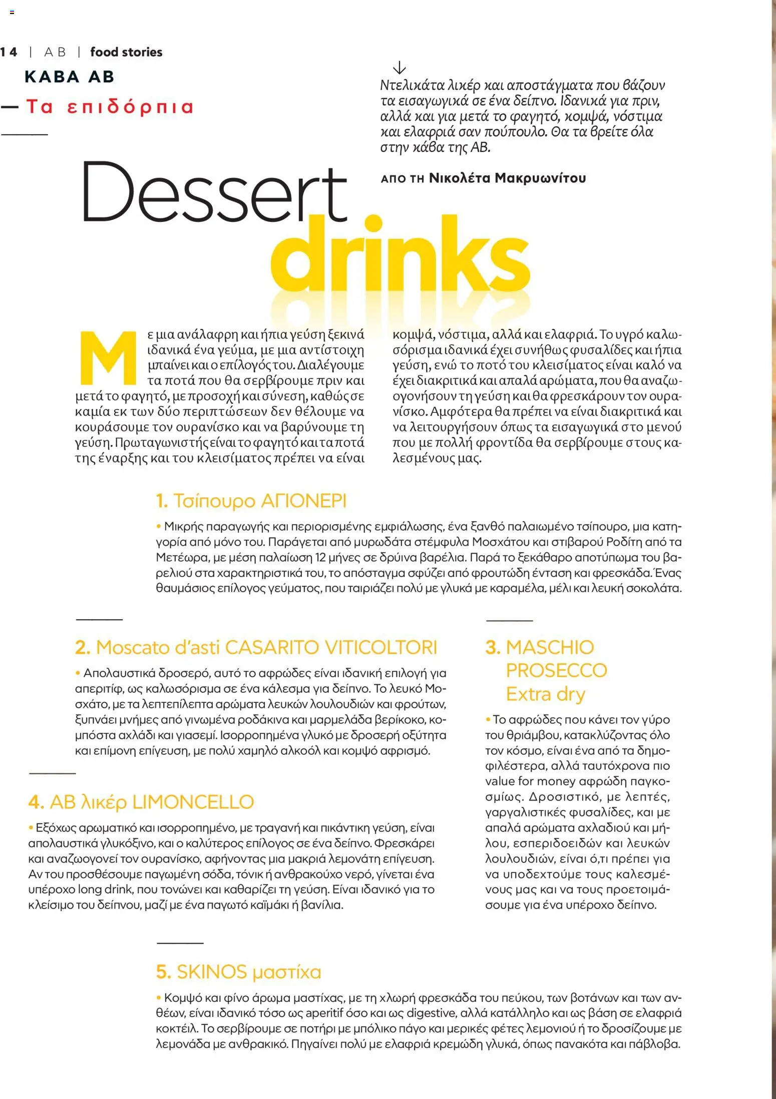  | Σελίδα: 16 | Προϊόντα: Αχλάδι, Μαρμελάδα, Μέλι, Τσίπουρο