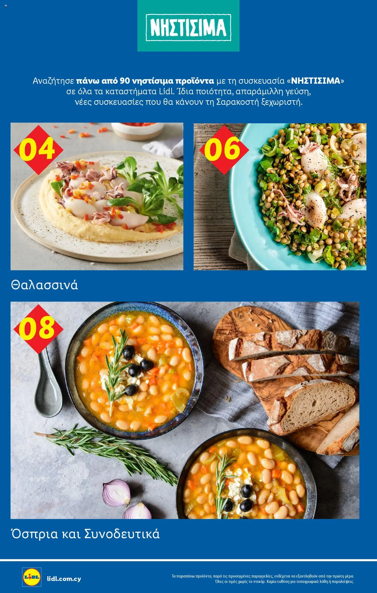 Lidl φυλλαδιο – σε ισχύ από 02.04.2026 | Σελίδα: 26