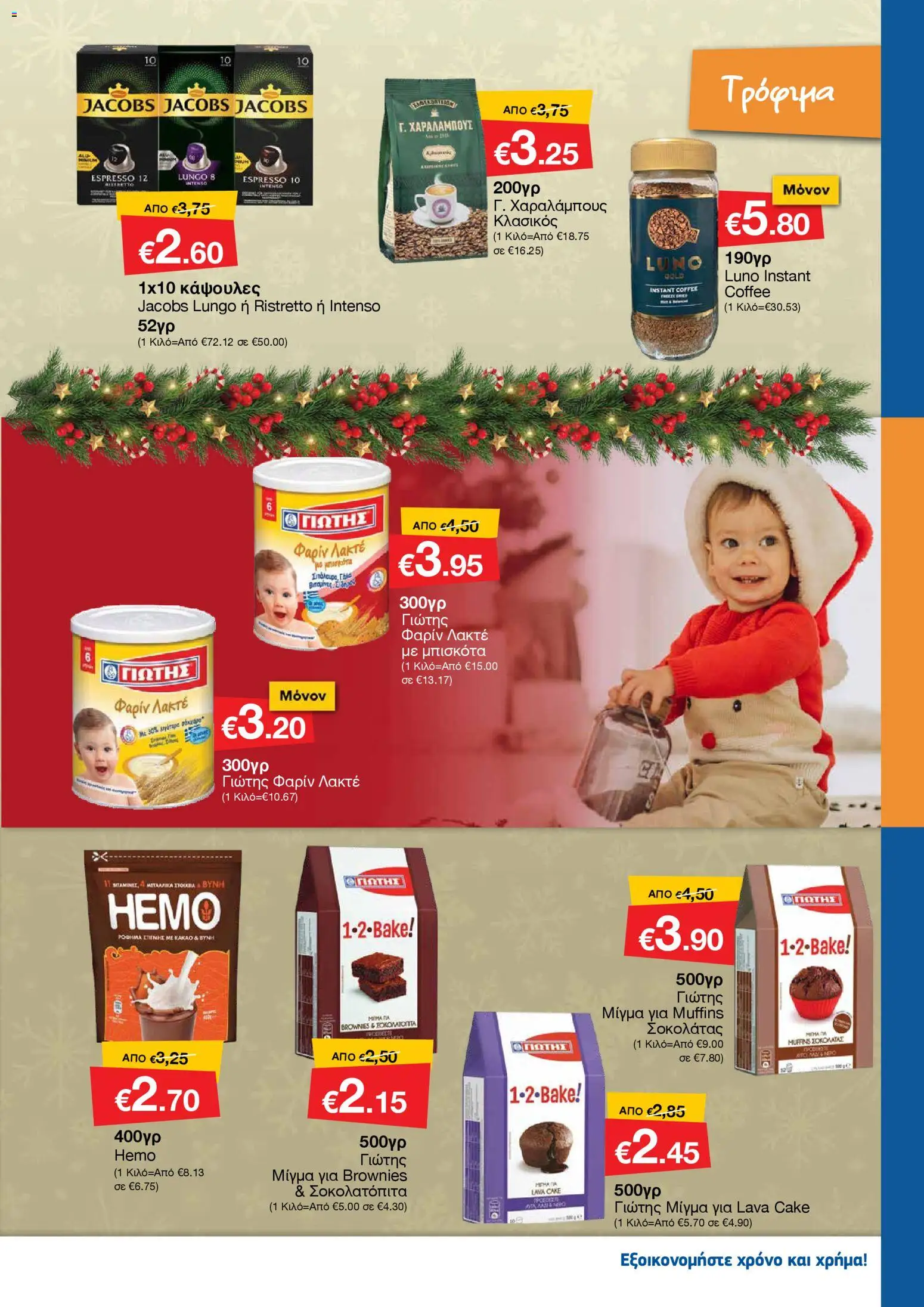 Smart Discount Shops - Φυλλάδιο Smart – σε ισχύ από 01.12.2025 | Σελίδα: 9