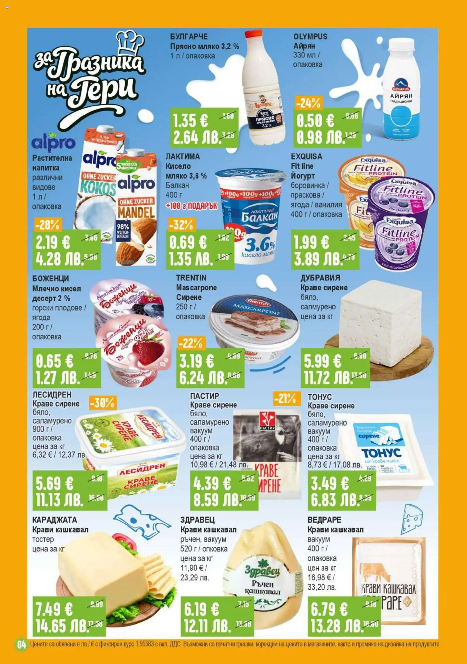 {H1} | Страница: 4 | Продукти: Краве, Calvados, Тостер, Напитка