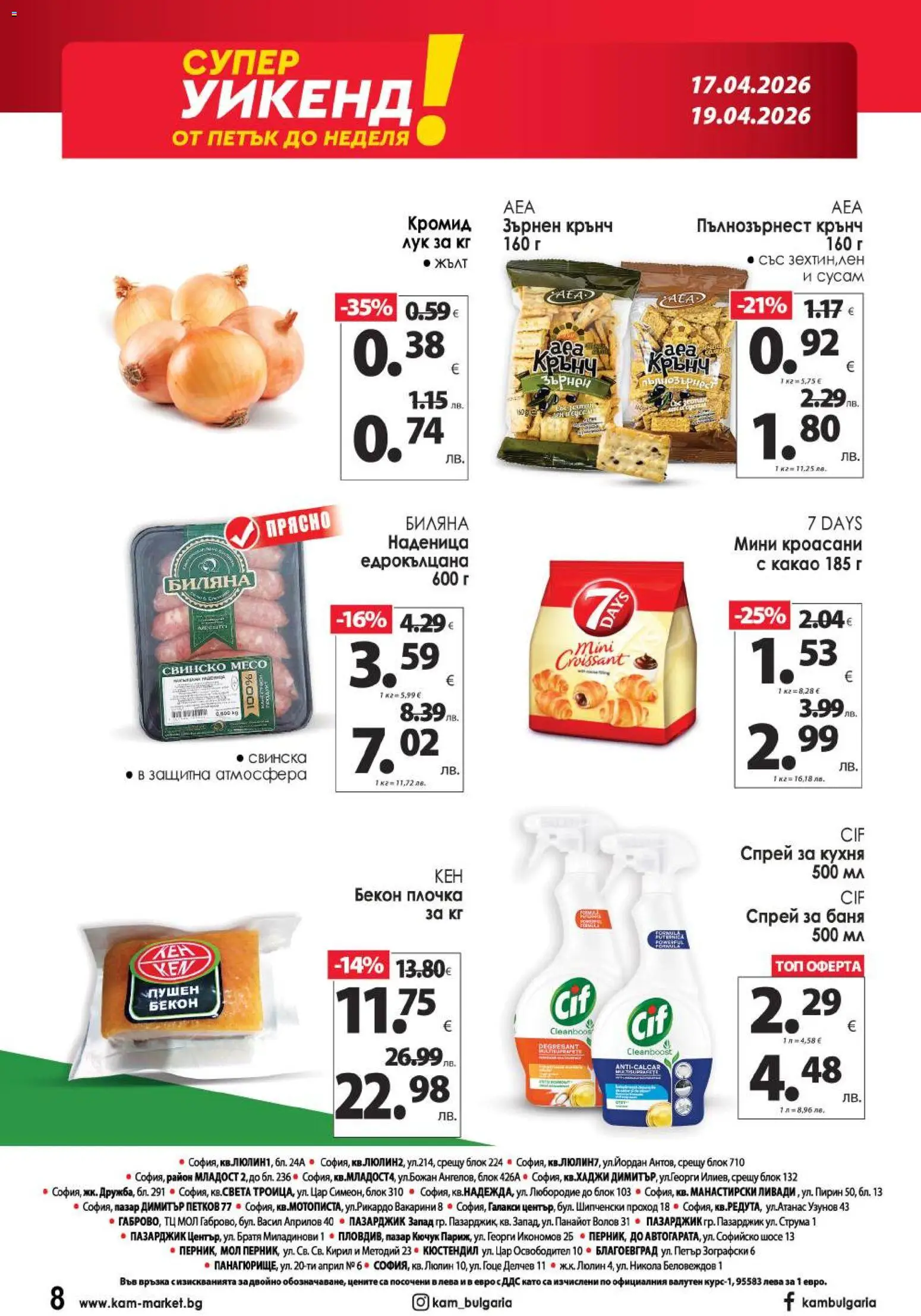 {H1} | Страница: 16 | Продукти: Свинско, Наденица, Бекон, Баня