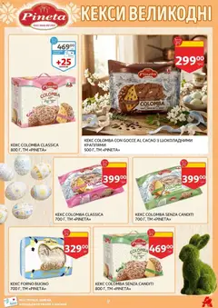 Ашан акції дійснийкції з 27.03.2026 | Сторінка: 9 | Товари: Кекс