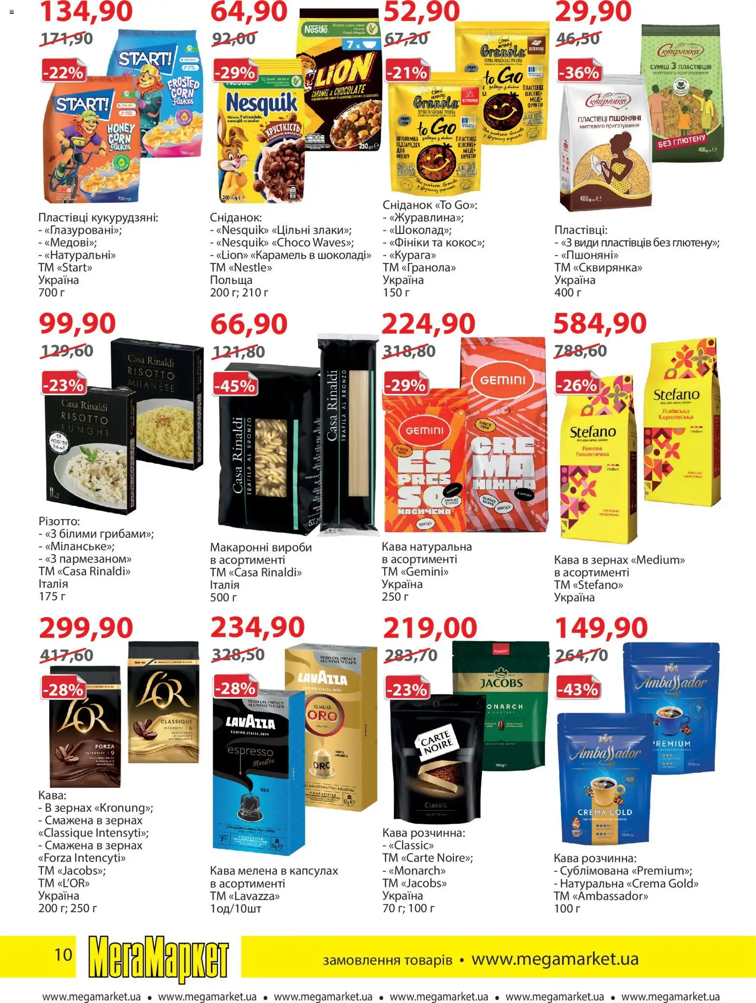 Мегамаркет Kаталог - дійснийкції з 04.11.2025 | Сторінка: 10 | Товари: Кава, Пластівці, Фрукти, Мед