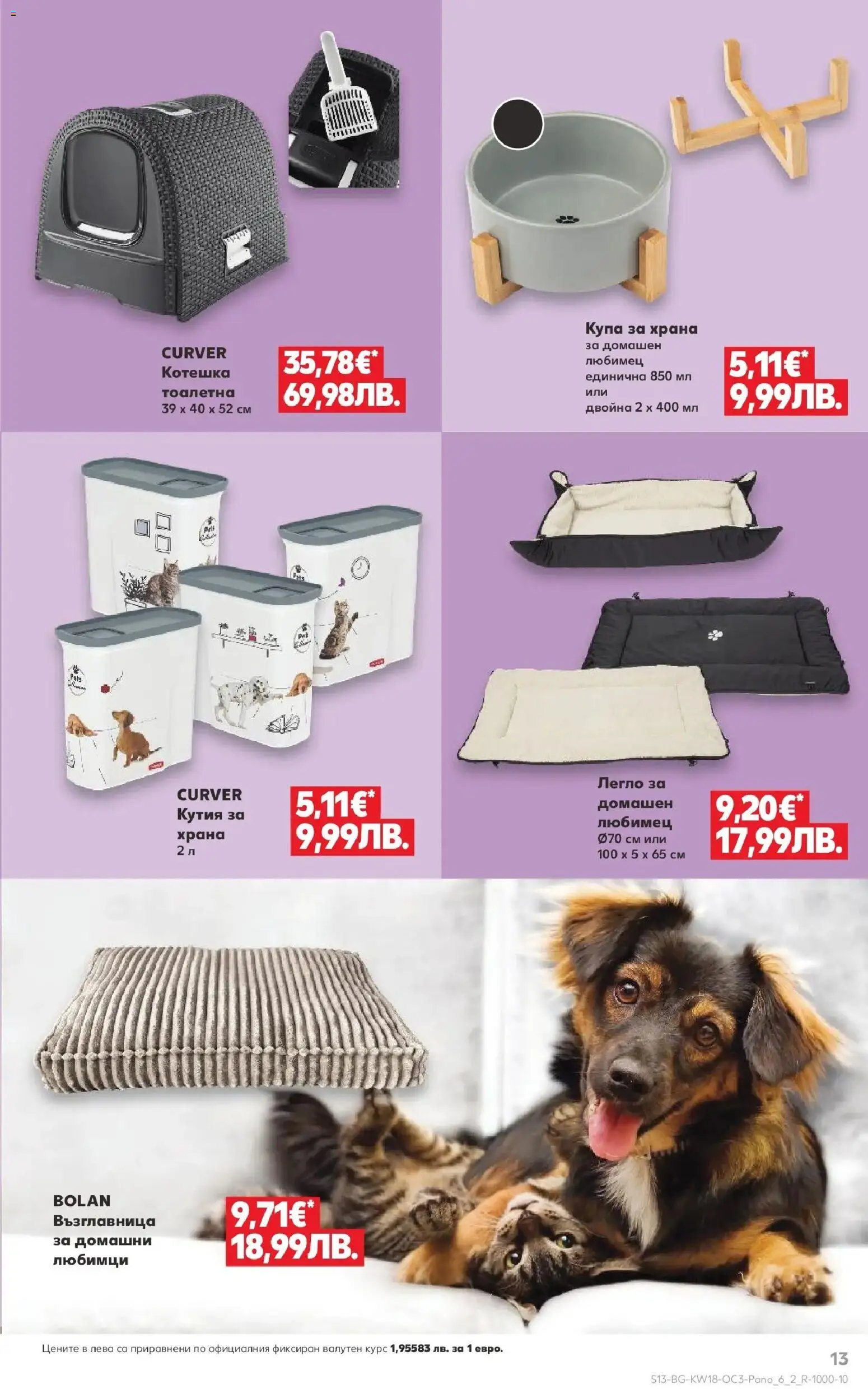 {H1} | Страница: 13 | Продукти: Легло, Кутия, Тоалетна, Купа