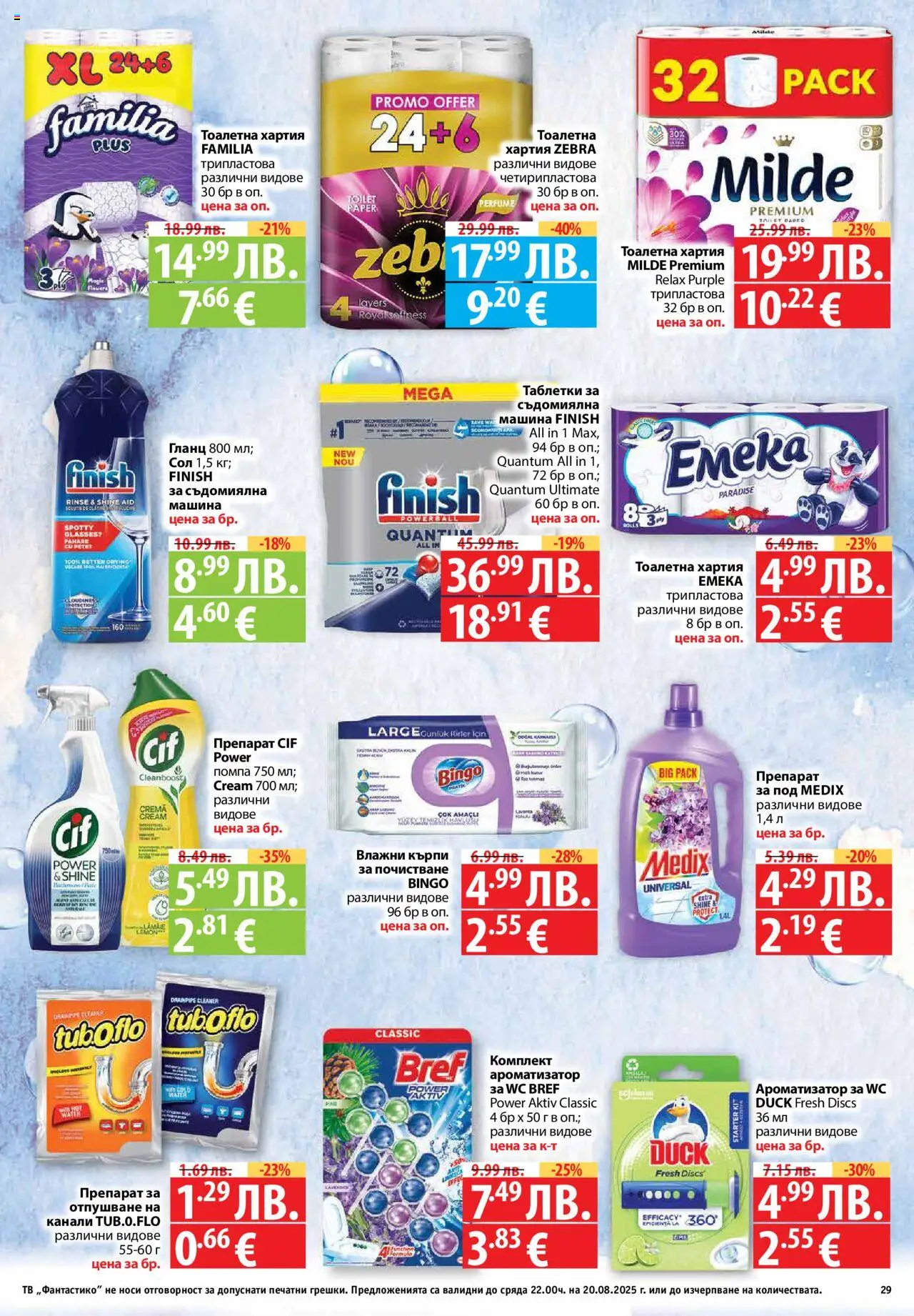  | Страница: 29 | Продукти: Препарат, Помпа, Съдомиялна, Тв