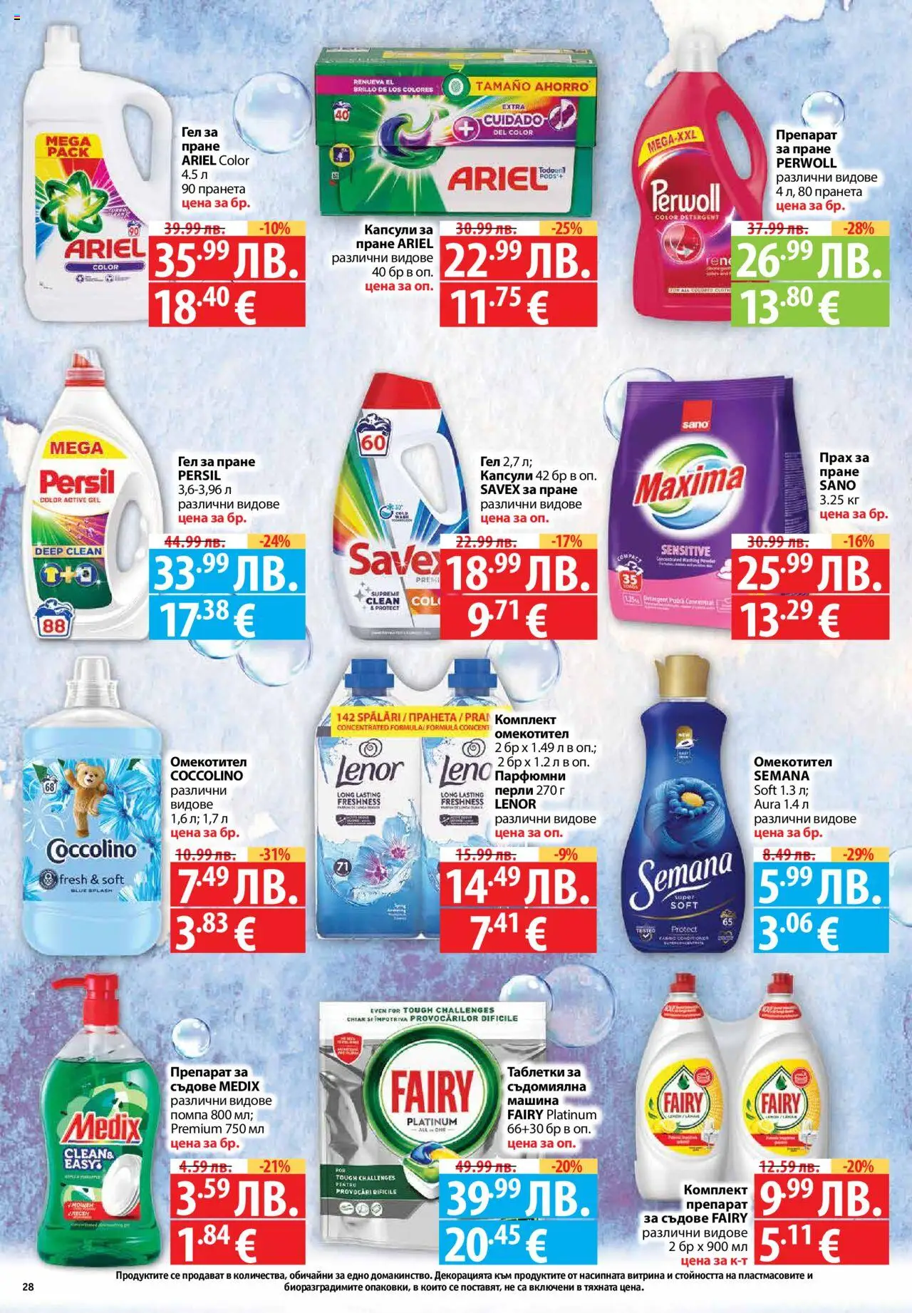  | Страница: 28 | Продукти: Препарат, Таблетки, Препарат за съдове, Прах
