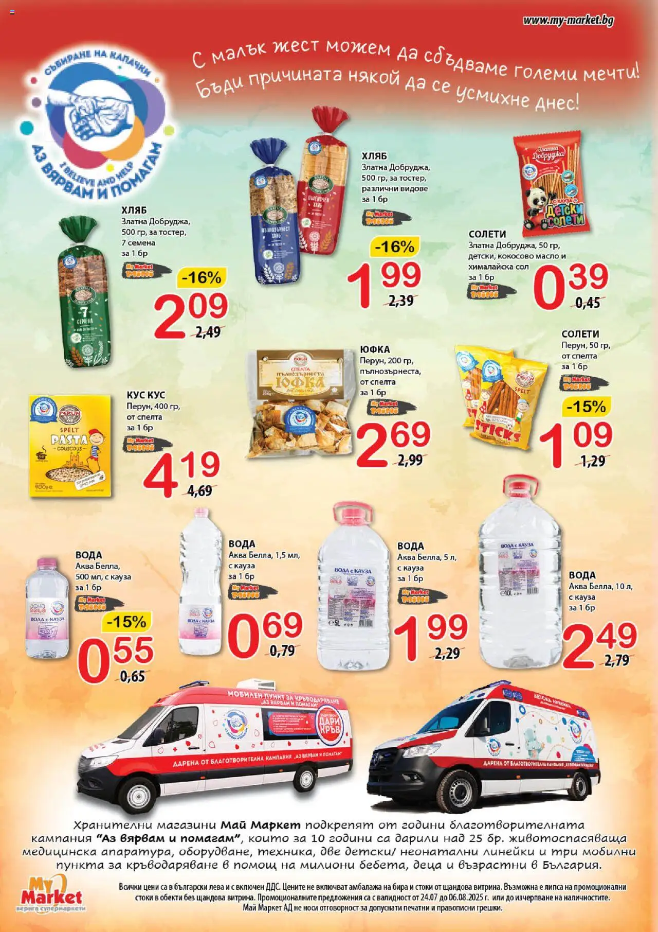  | Страница: 12 | Продукти: Юфка, Вода, Бира, Кокосово масло