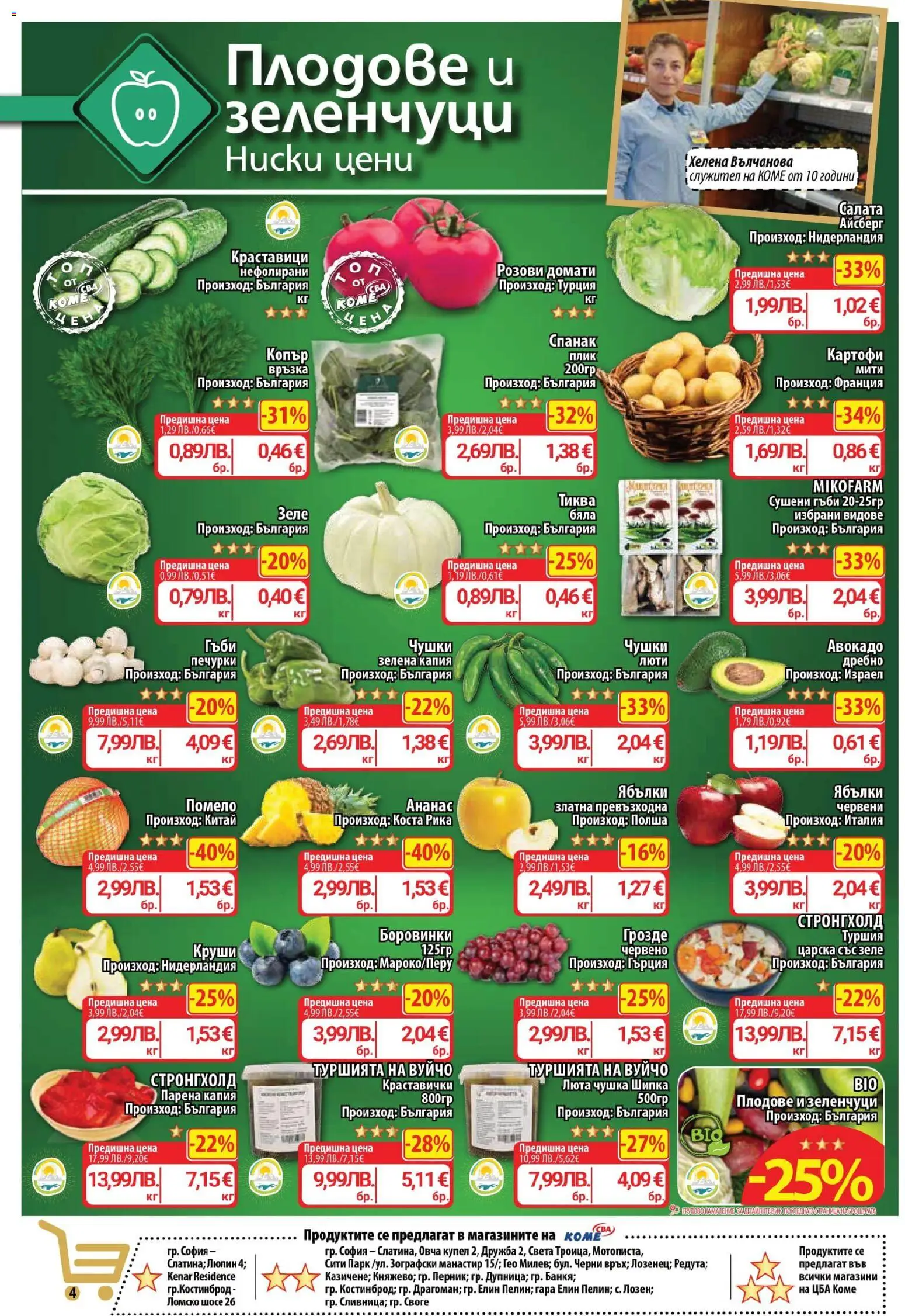 {H1} | Страница: 4 | Продукти: Краставици, Авокадо, Копър, Спанак