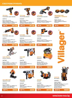 Преглед на HomeMax брошура - Офертите са валидни от 26.03.2026 | Страница: 52