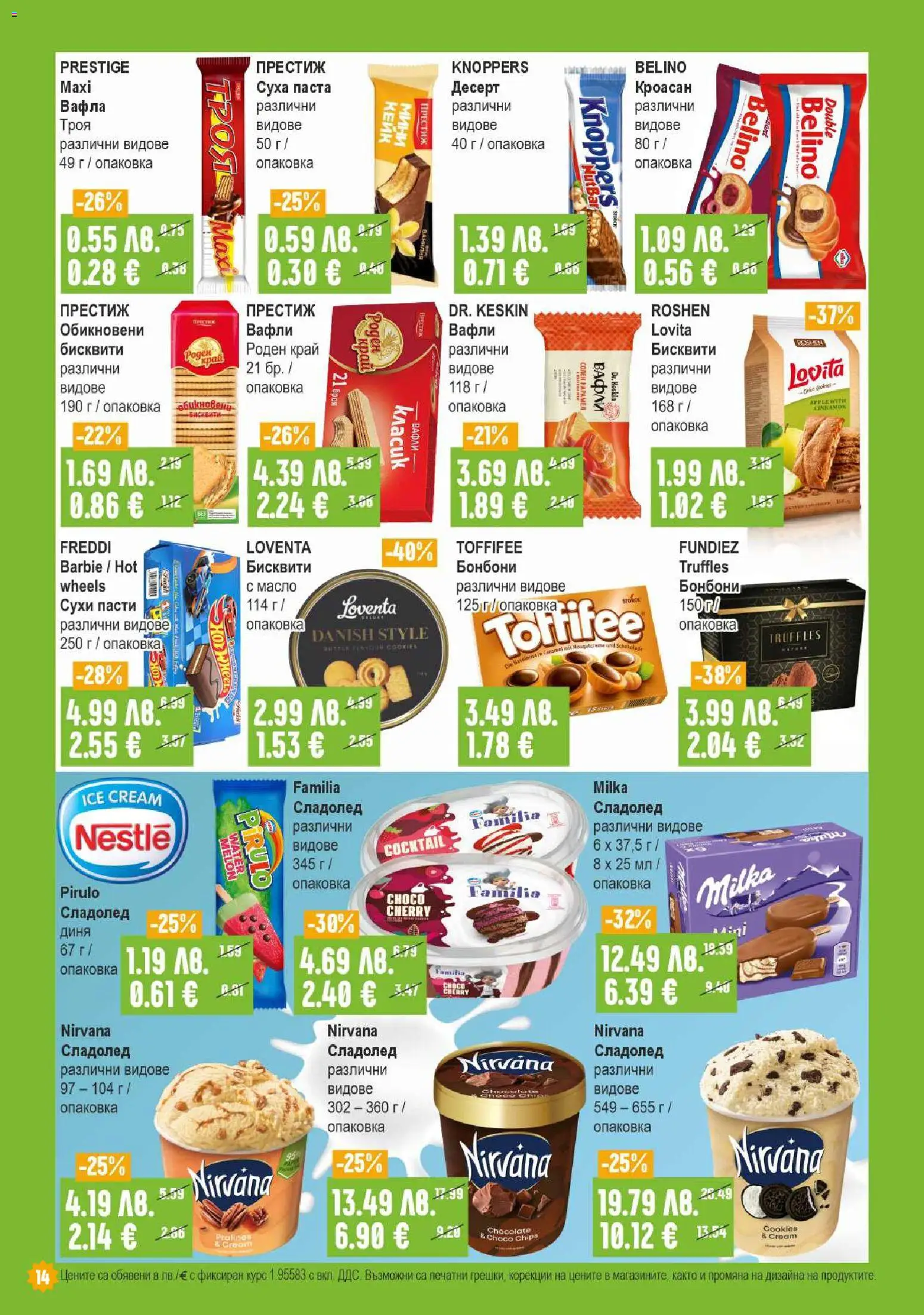 {H1} | Страница: 14 | Продукти: Бонбони, Масло, Паста, Диня