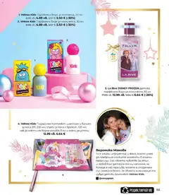 Преглед на Velnea Kids Подаръчен комплект: шампоан и балсам за коса 281, 250 мл; спрей за коса с брокат, 120 мл; лак за нокти на водна основа, 9 мл и гланц за устни, Подаръчен комплект: шампоан и балсам за коса 281, 250 мл; спрей за коса с брокат, 120 мл; лак за нокти на водна основа, 9 мл и гланц за устни - Офертите са валидни от 01.12.2025 | Страница: 155