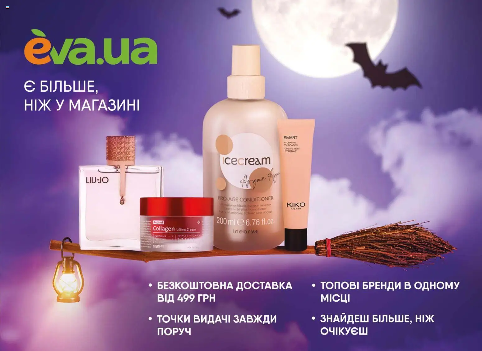 Eva Kаталог - дійснийкції з 23.10.2025 | Сторінка: 3 | Товари: Ніж