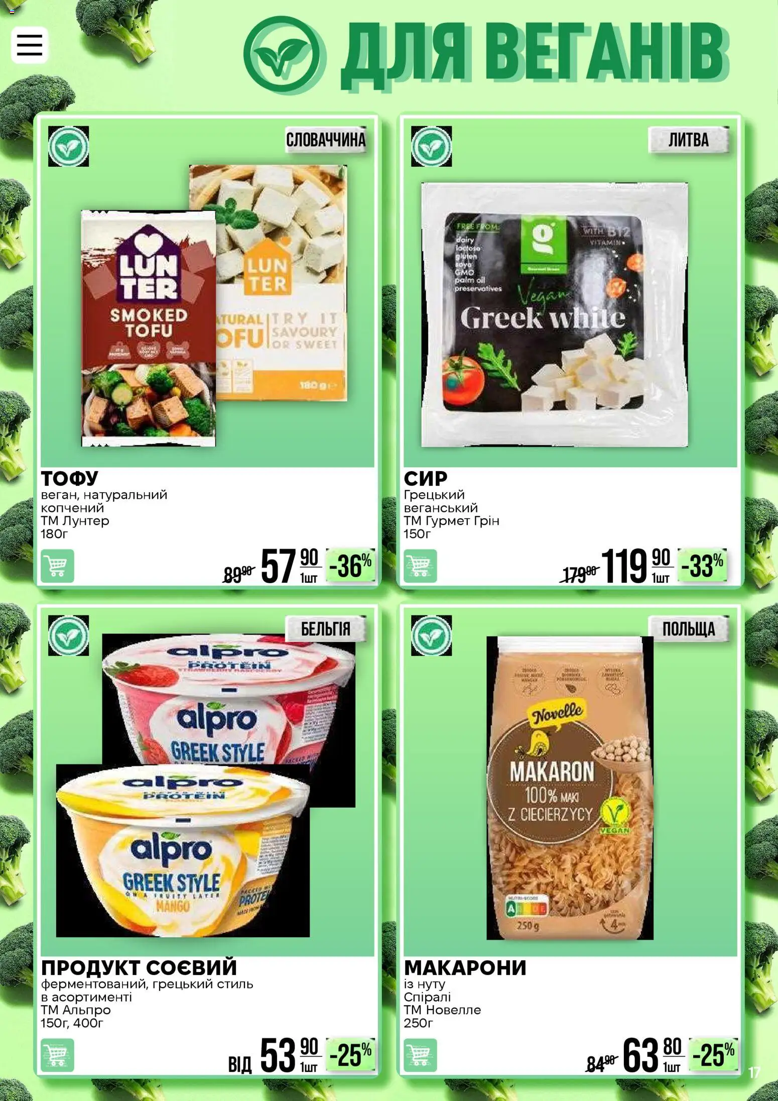 VARUS Kаталог - дійснийкції з 28.04.2026 | Сторінка: 17 | Товари: Макарони