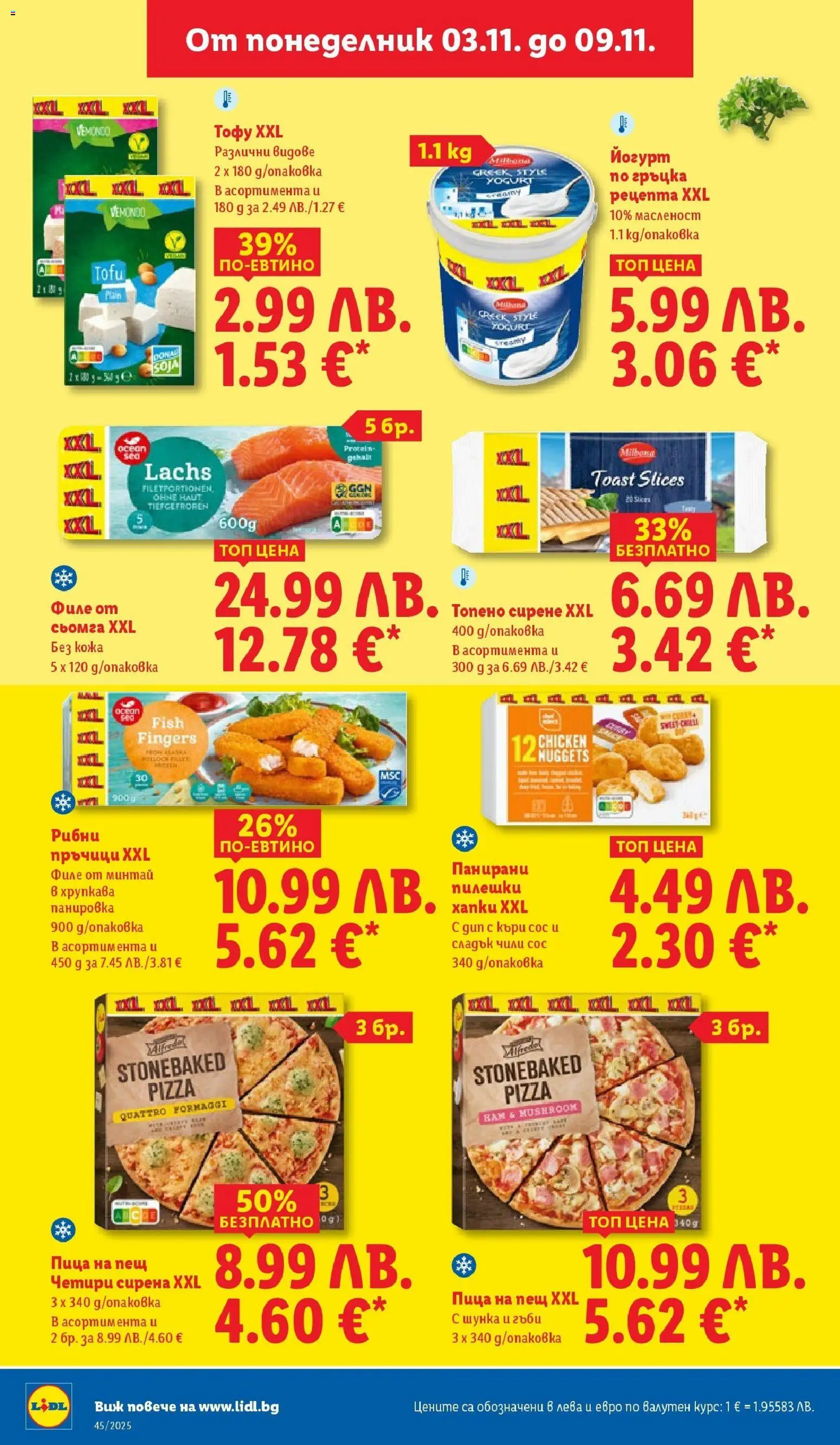 {H1} | Страница: 30 | Продукти: Сирене, Чили, Топено сирене, Гъби