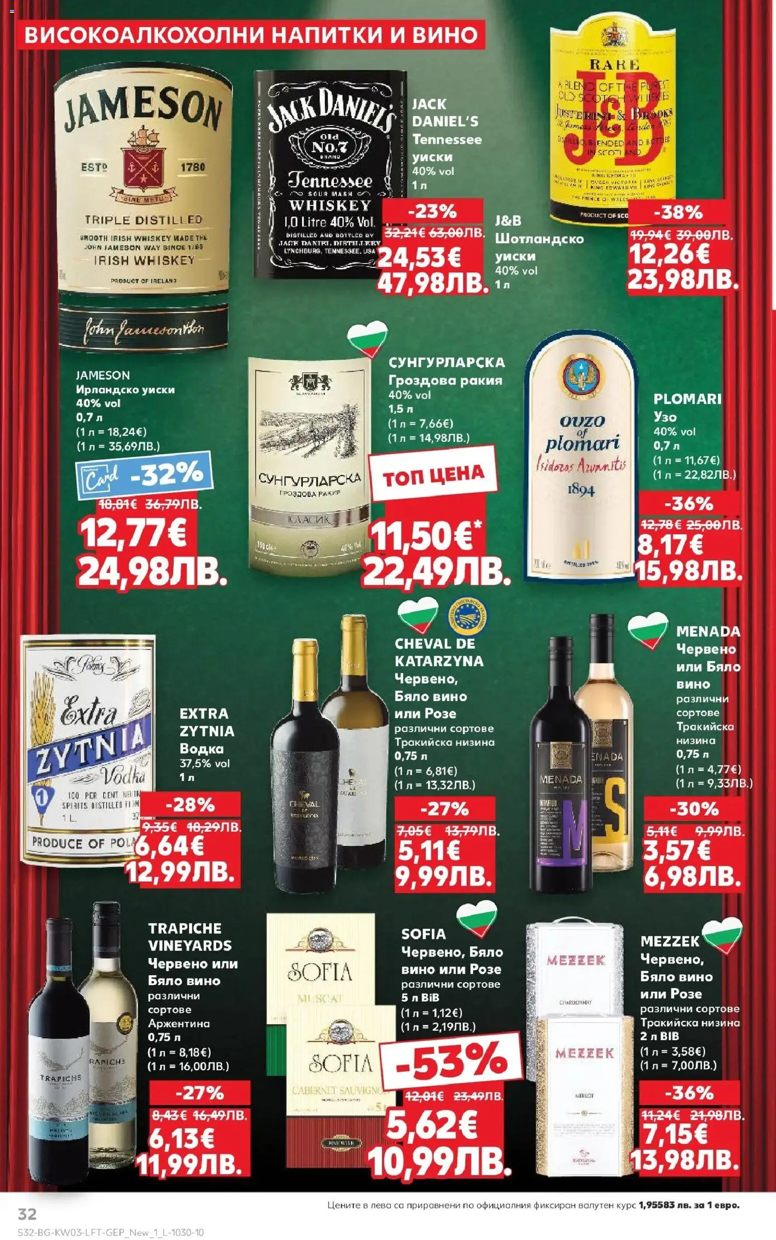 {H1} | Страница: 32 | Продукти: Уиски, Ирландско уиски, Бяло вино, Ракия