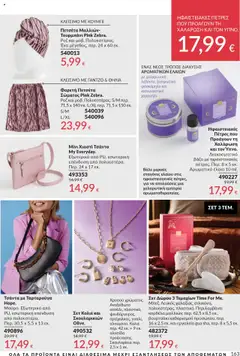  | Σελίδα: 163 | Προϊόντα: Τσάντα, Βάζο, Πετσέτα