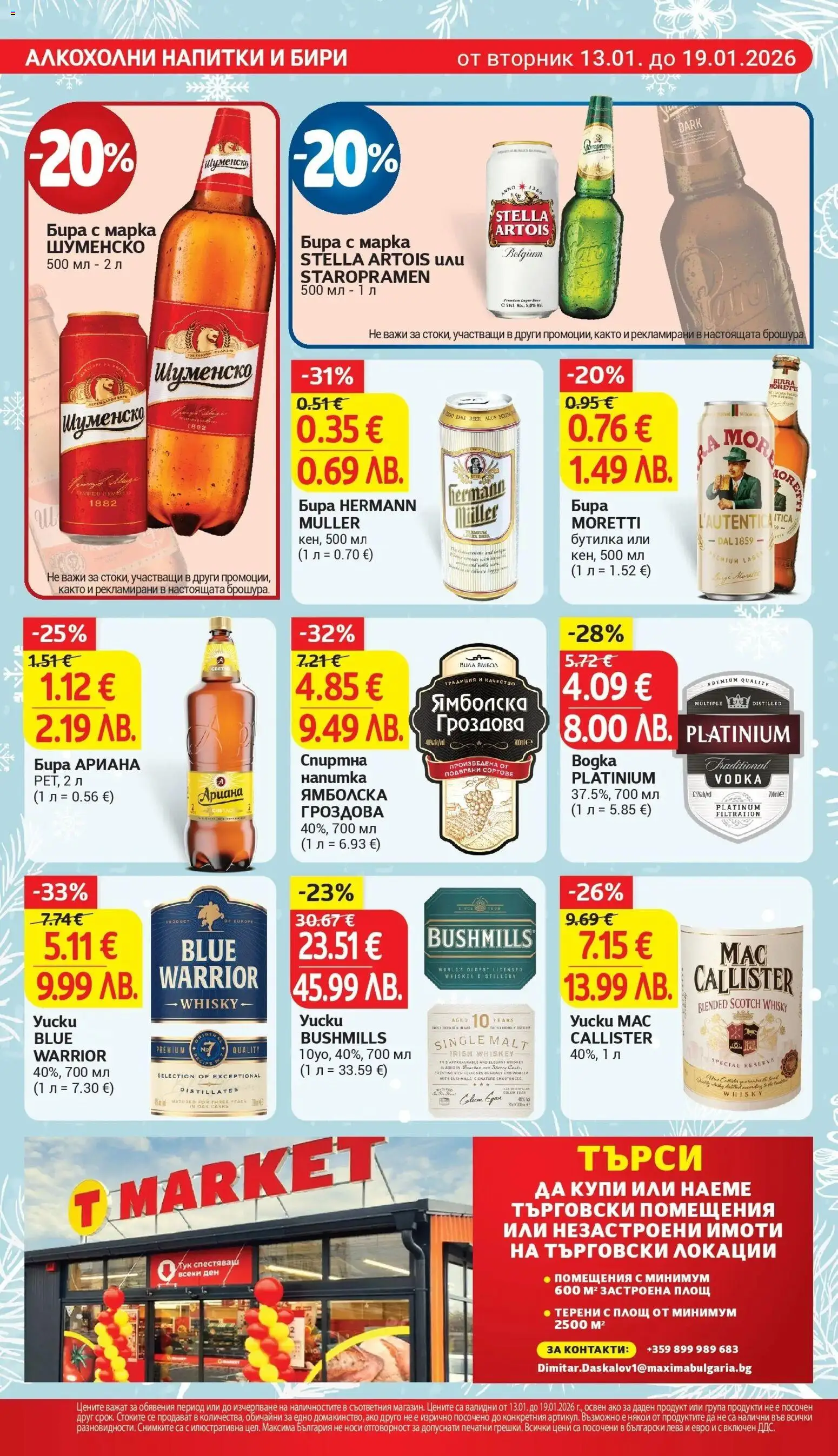 {H1} | Страница: 22 | Продукти: Бира, Спиртна напитка, Напитка