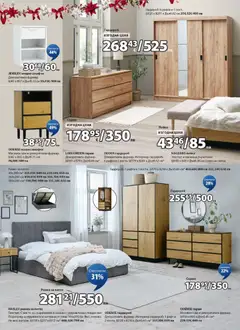 Преглед на JYSK брошура - Офертите са валидни от 28.10.2025 | Страница: 12