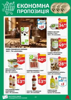 Ашан акції дійснийкції з 01.04.2026 | Сторінка: 23