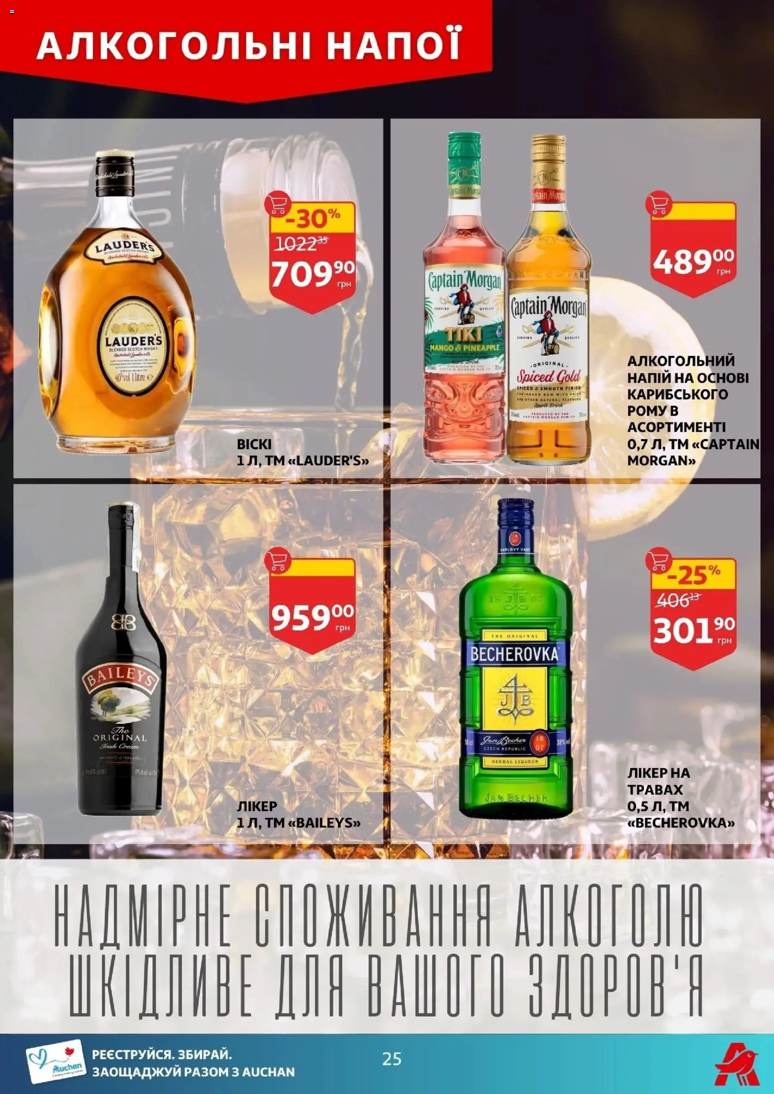 Ашан Kаталог - дійснийкції з 21.01.2026 | Сторінка: 25