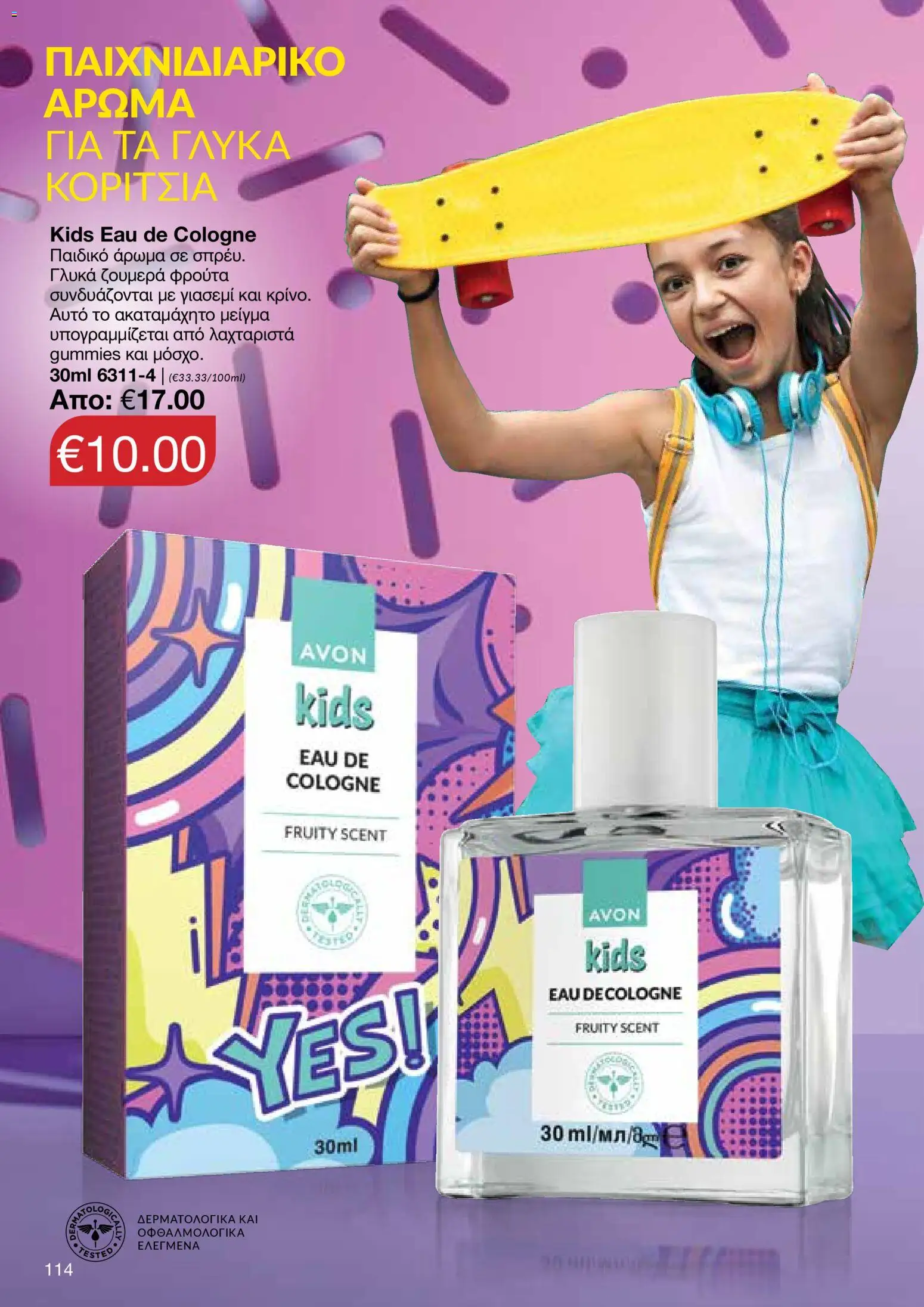 AVON Κατάλογος – σε ισχύ από 08.12.2025 | Σελίδα: 114