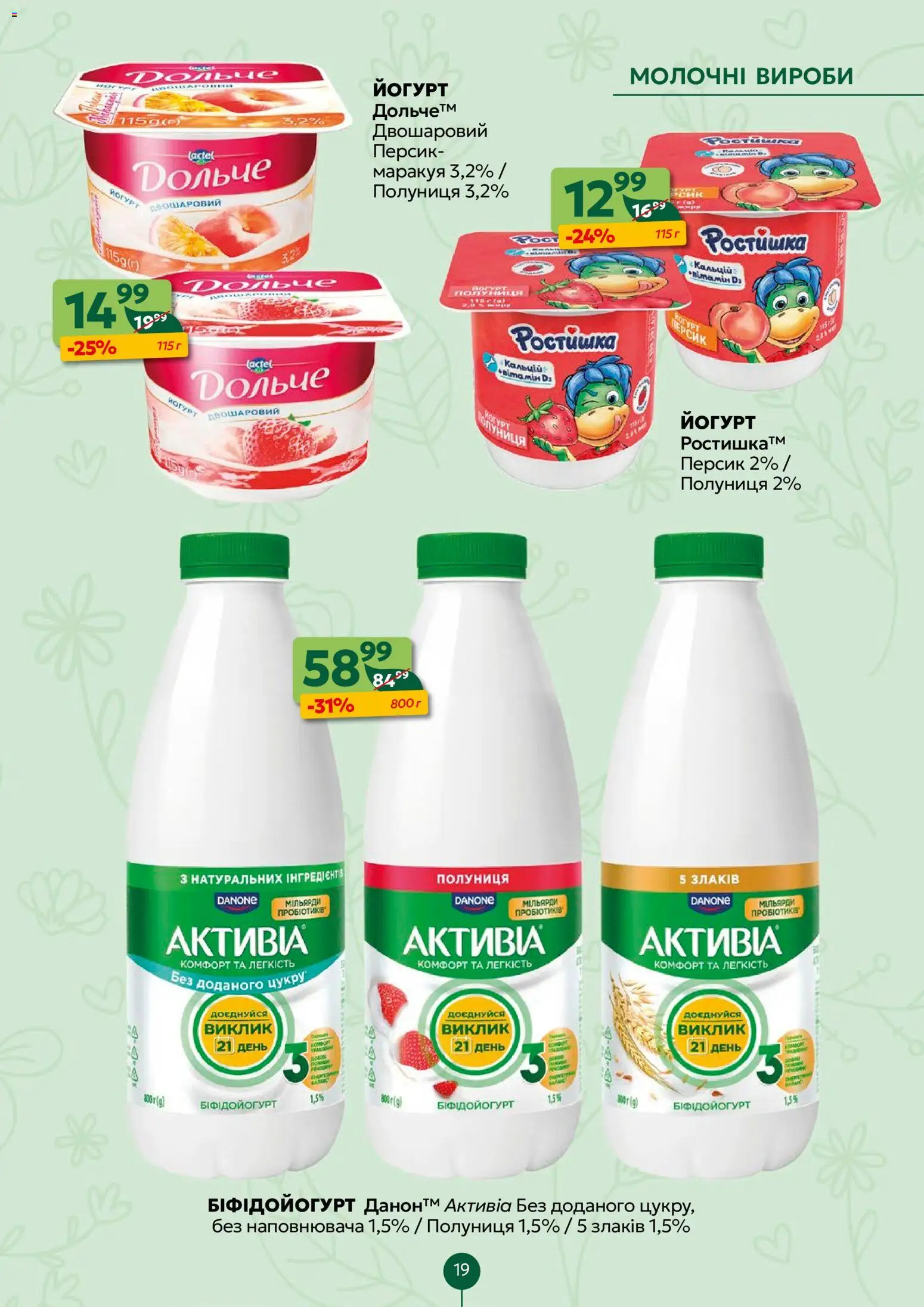 Близенько Kаталог - дійснийкції з 20.04.2026 | Сторінка: 19 | Товари: Полуниця, Персик, Йогурт