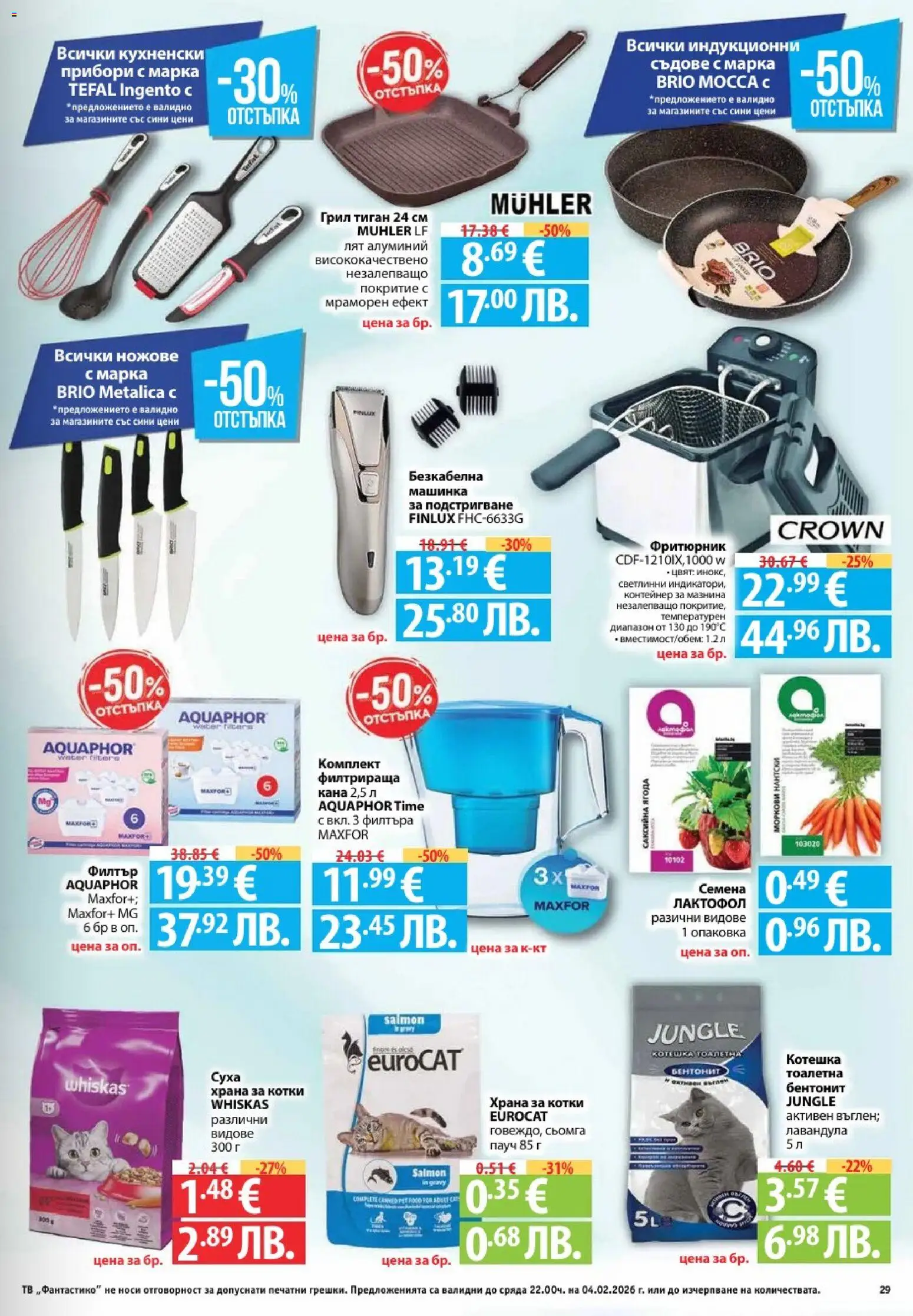 {H1} | Страница: 29 | Продукти: Грил, Моркови, Контейнер, Тоалетна