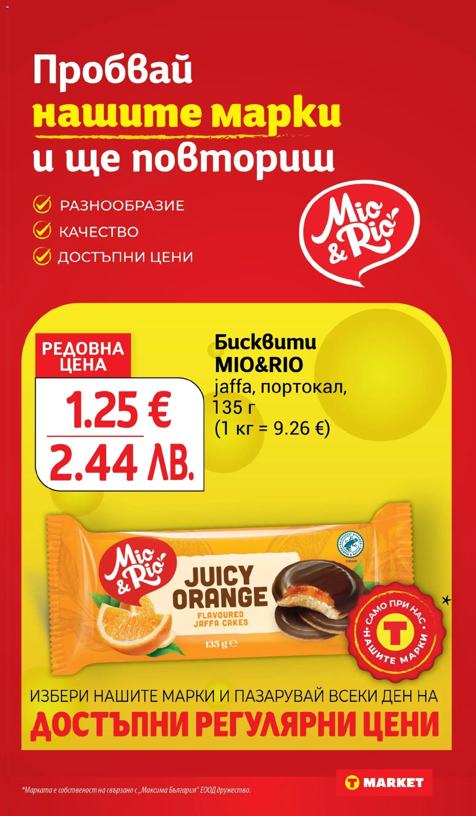 {H1} | Страница: 21 | Продукти: Бисквити