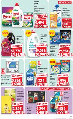 Преглед на Cедмична брошура на Кауфланд - Офертите са валидни от 23.02.2026 | Страница: 43