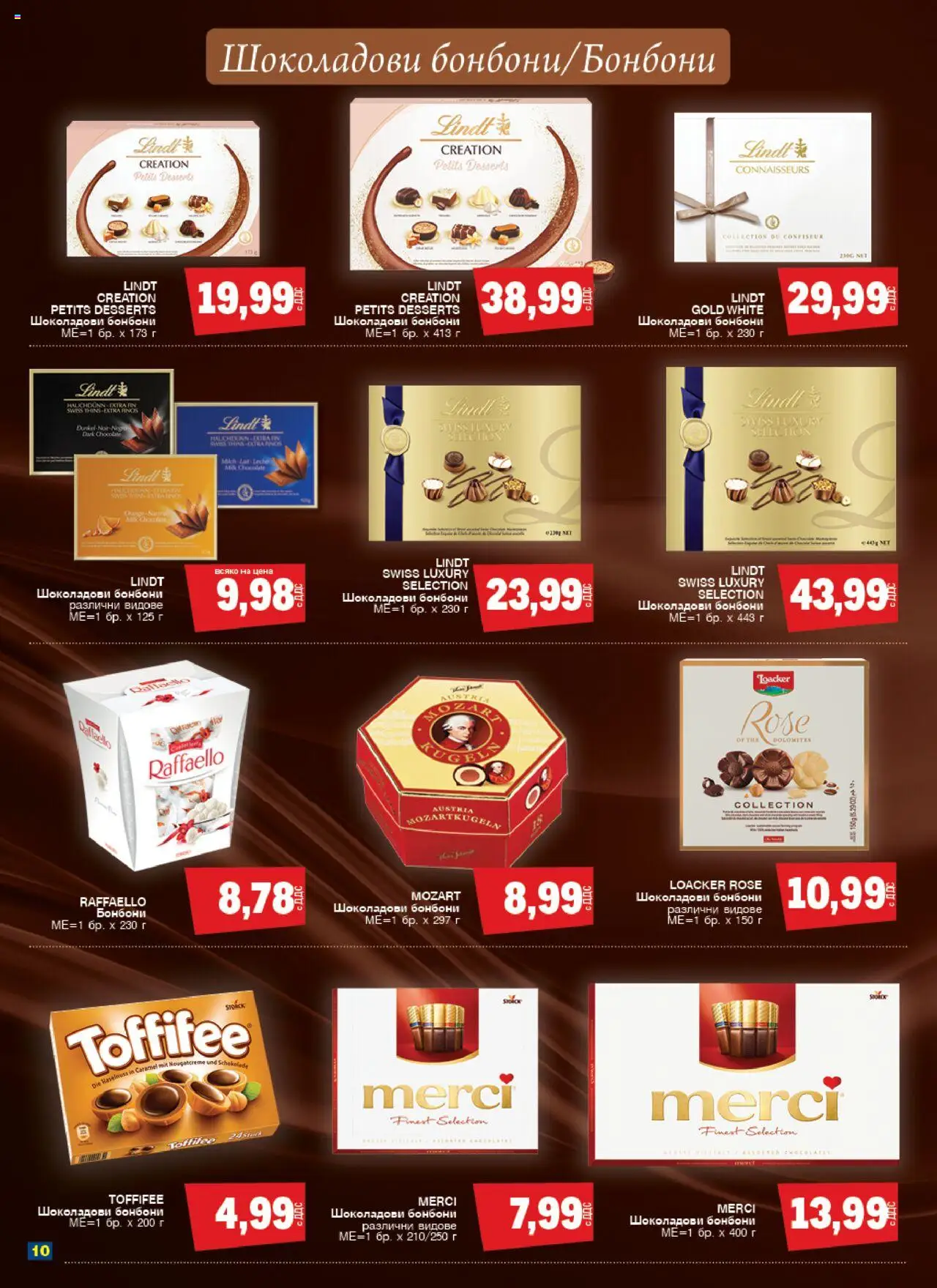  | Страница: 10 | Продукти: Бонбони