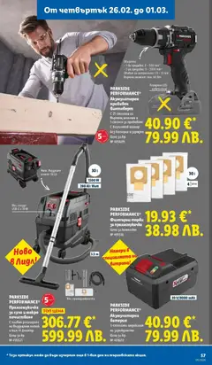 Преглед на Cедмична брошура на Лидл - Офертите са валидни от 23.02.2026 | Страница: 57