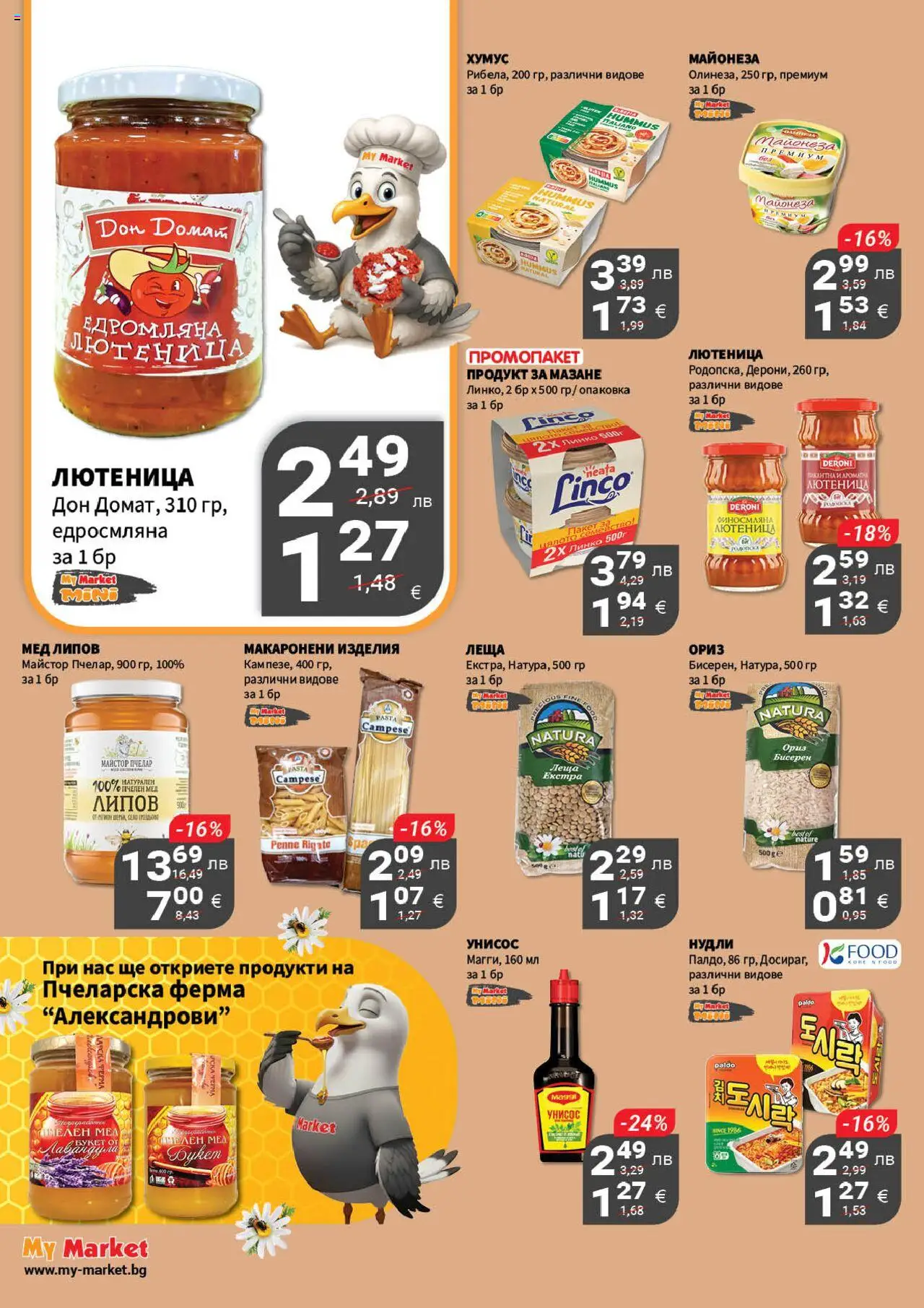 {H1} | Страница: 18 | Продукти: Ориз, Хумус, Лютеница, Леща