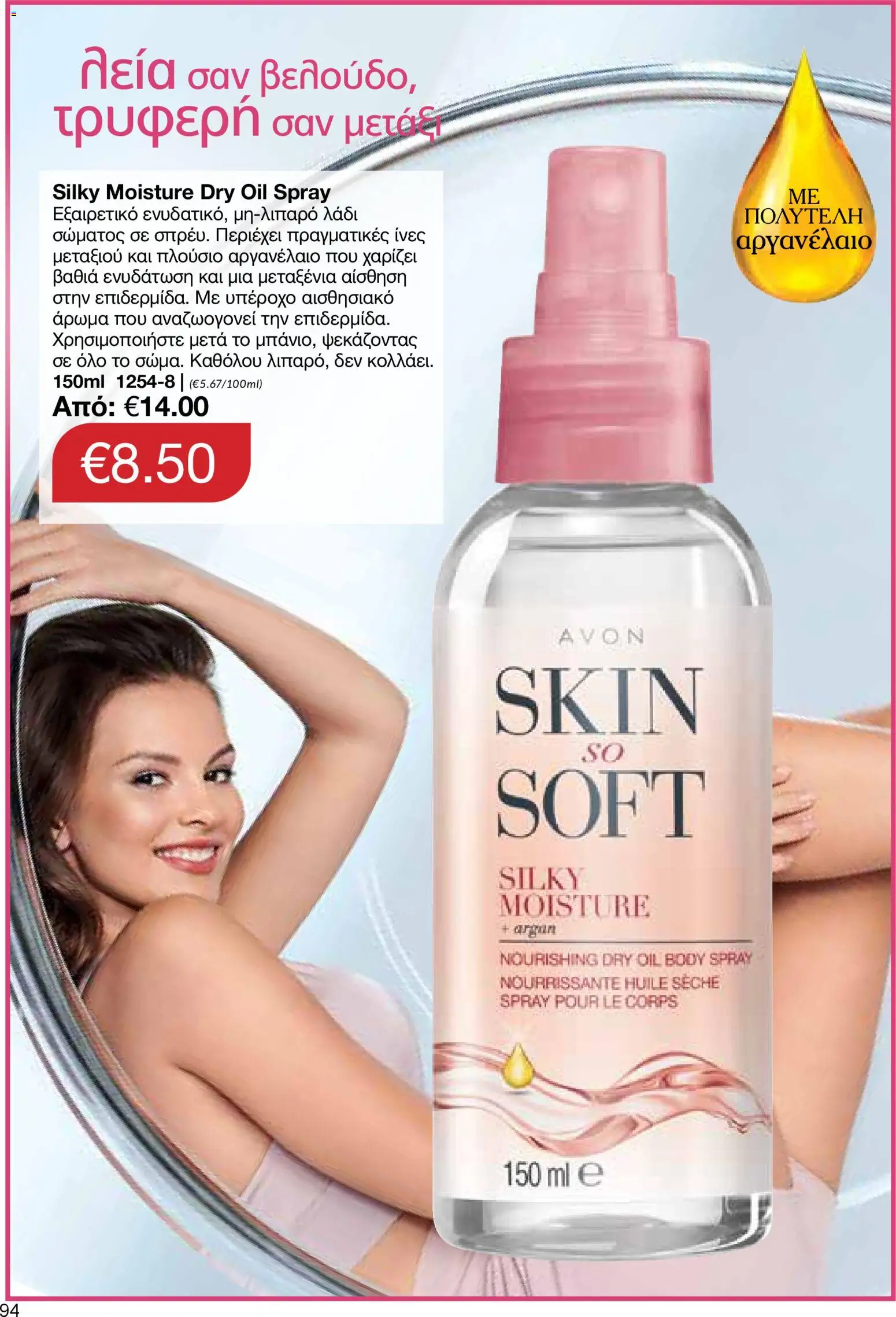 AVON Κατάλογος – σε ισχύ από 16.02.2026 | Σελίδα: 92