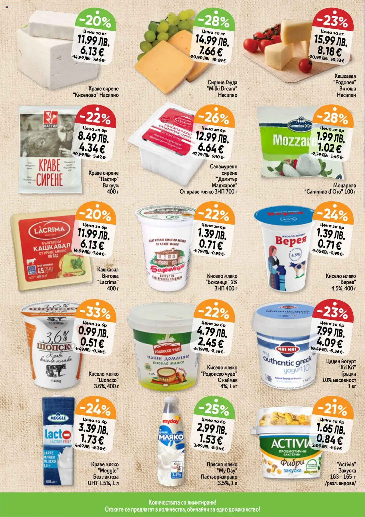 {H1} | Страница: 12 | Продукти: Мляко, Сирене, Йогурт, Кашкавал