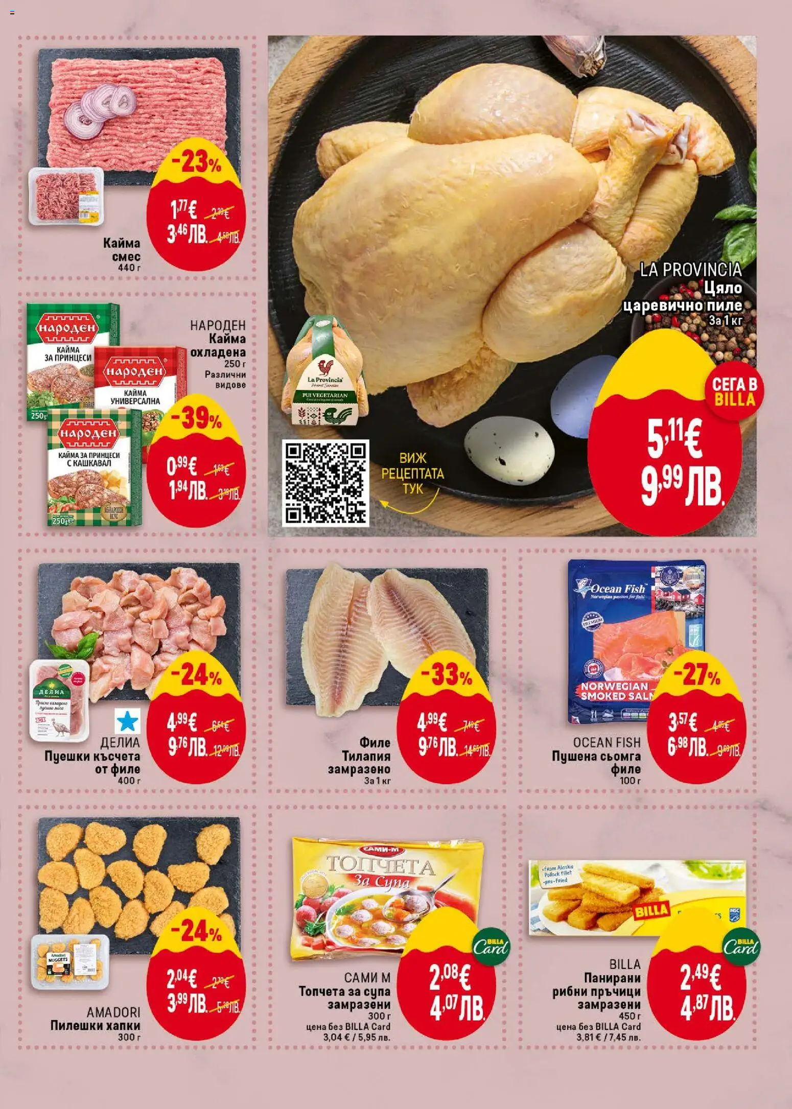 {H1} | Страница: 9 | Продукти: Пиле, Füstölt oldalas, Кашкавал, Кайма