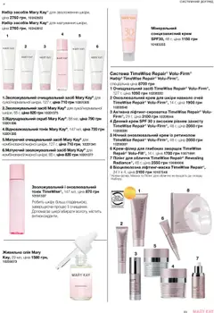 Mary Kay акції дійснийкції з 22.09.2025 | Сторінка: 23 | Товари: Олія, Маска, Сонцезахисний крем, Скраб