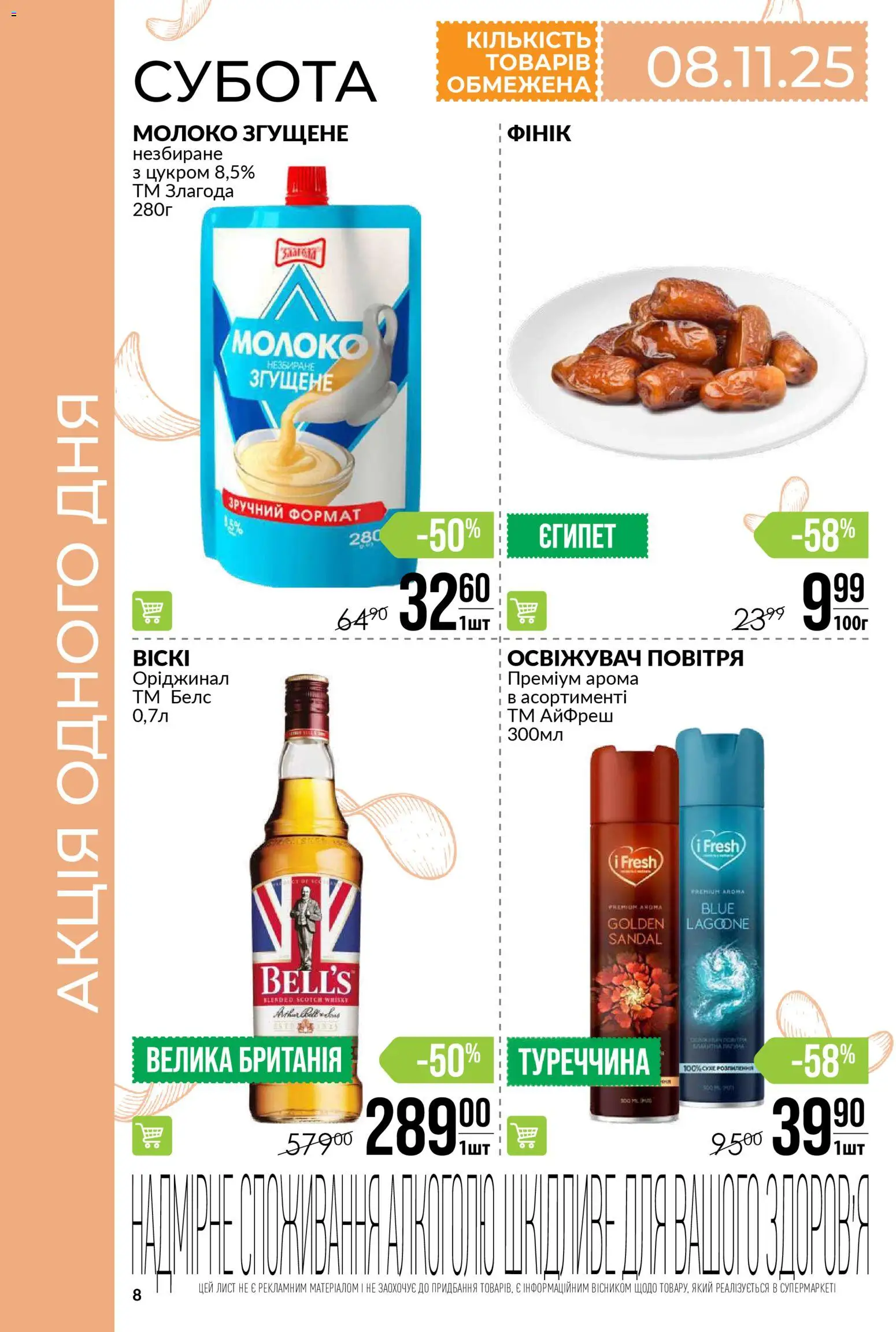 VARUS Kаталог - дійснийкції з 06.11.2025 | Сторінка: 8 | Товари: Молоко згущене, Молоко