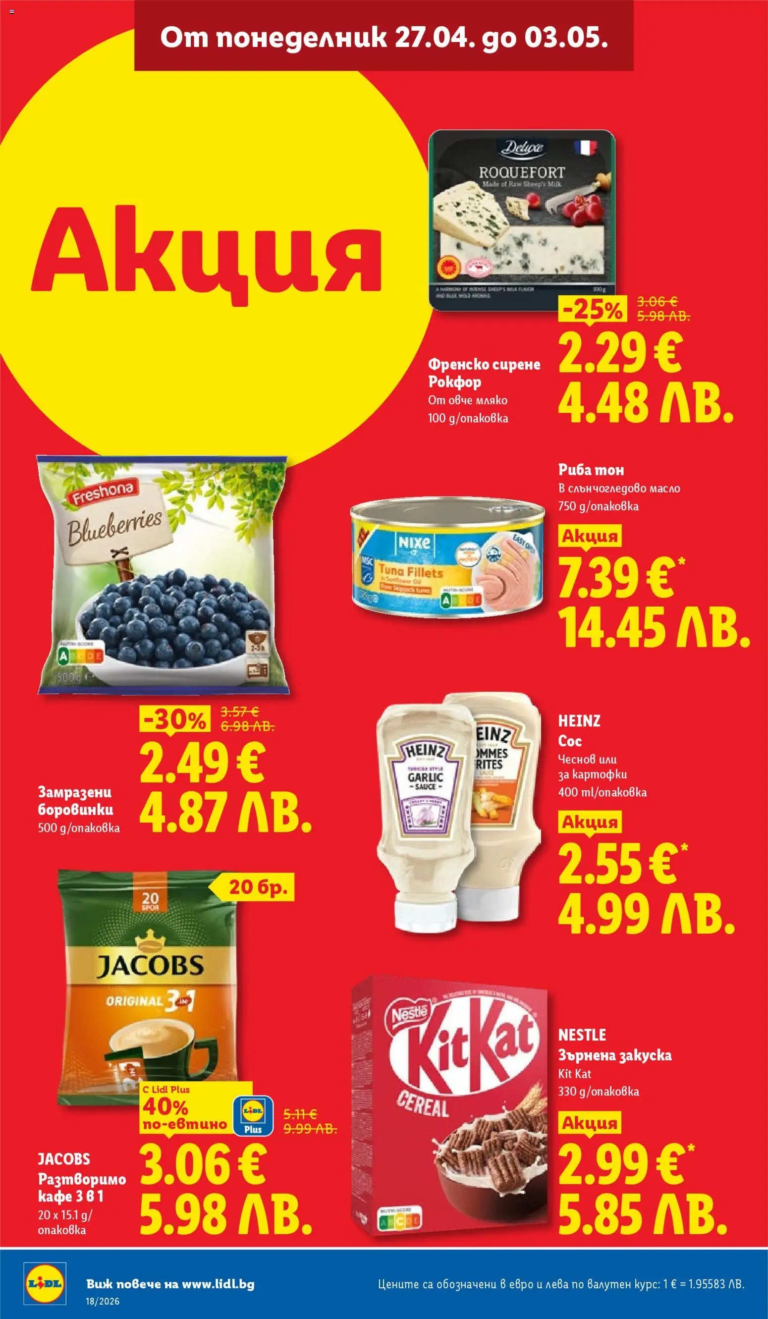 {H1} | Страница: 8 | Продукти: Мляко, Сирене, Кафе, Риба тон