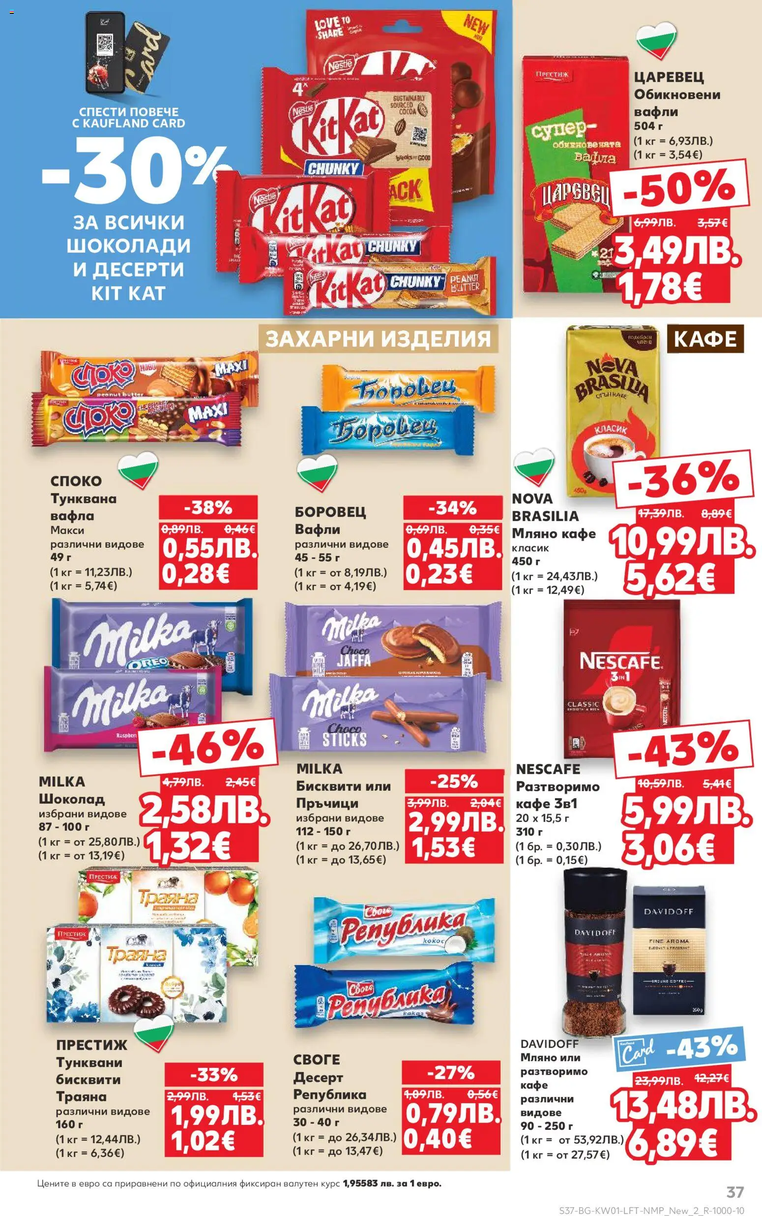 {H1} | Страница: 37 | Продукти: Шоколад, Кафе, Бисквити, Lit pour bébés