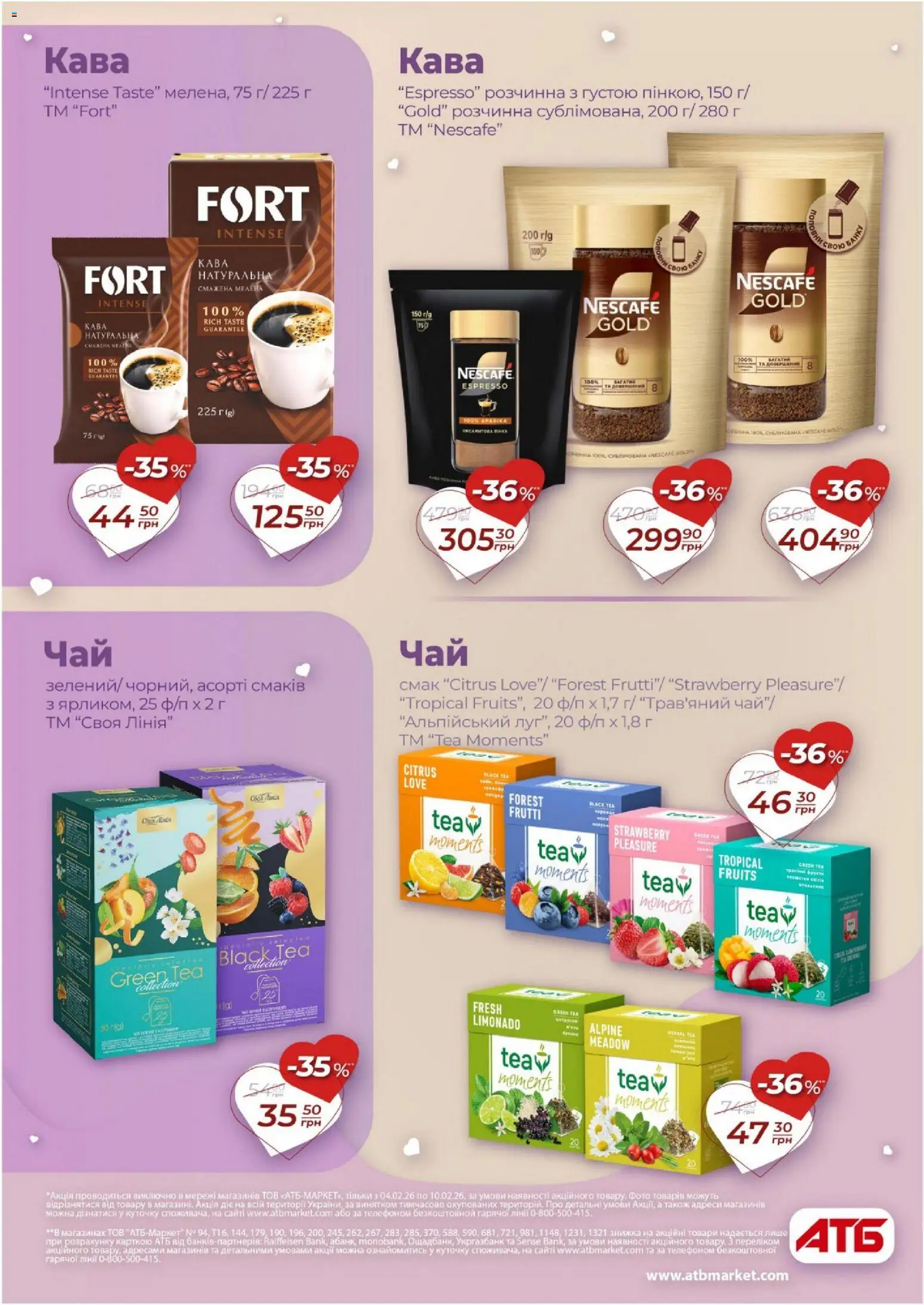 АТБ Kаталог - дійснийкції з 04.02.2026 | Сторінка: 18 | Товари: Кава
